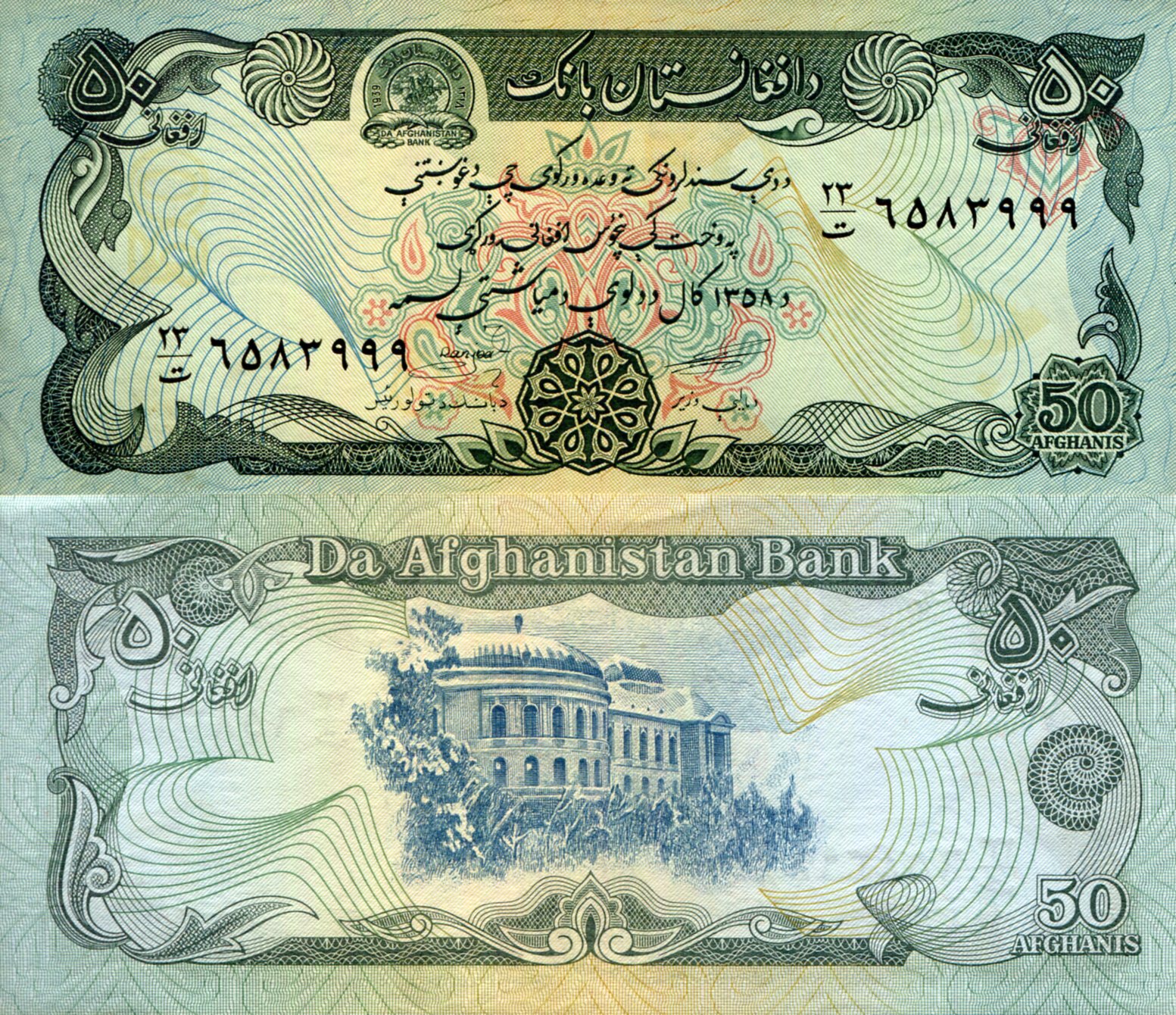 Afghanistan  50 Afghanis aUNC/XF (Minor marks/Corner issues) pick #: 57b