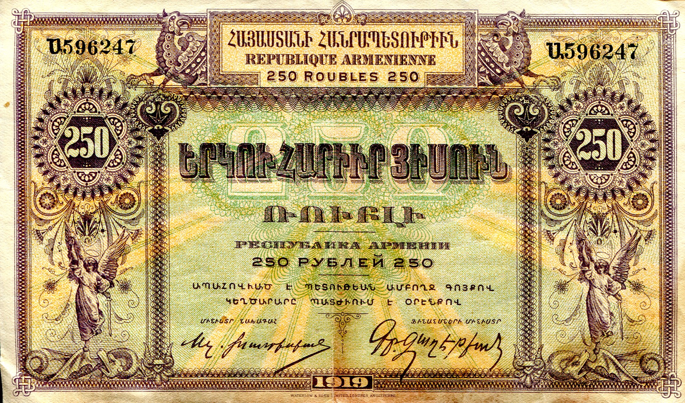 Armenia 250 Rubles VF/F (Hard fold - Back stain) pick #: 32
