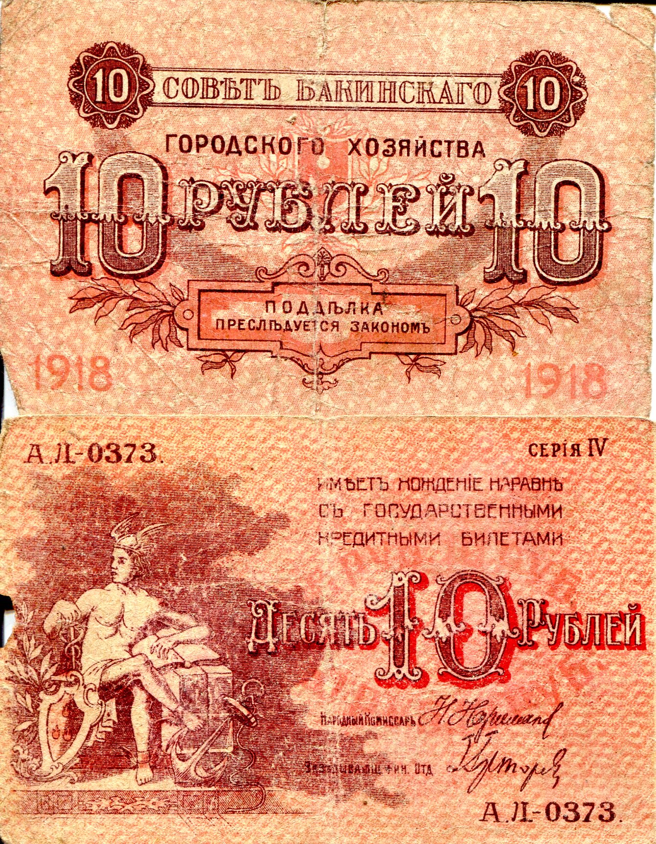 Azerbaijan  10 Rubles G (Notes split - See Scan) pick #: s731