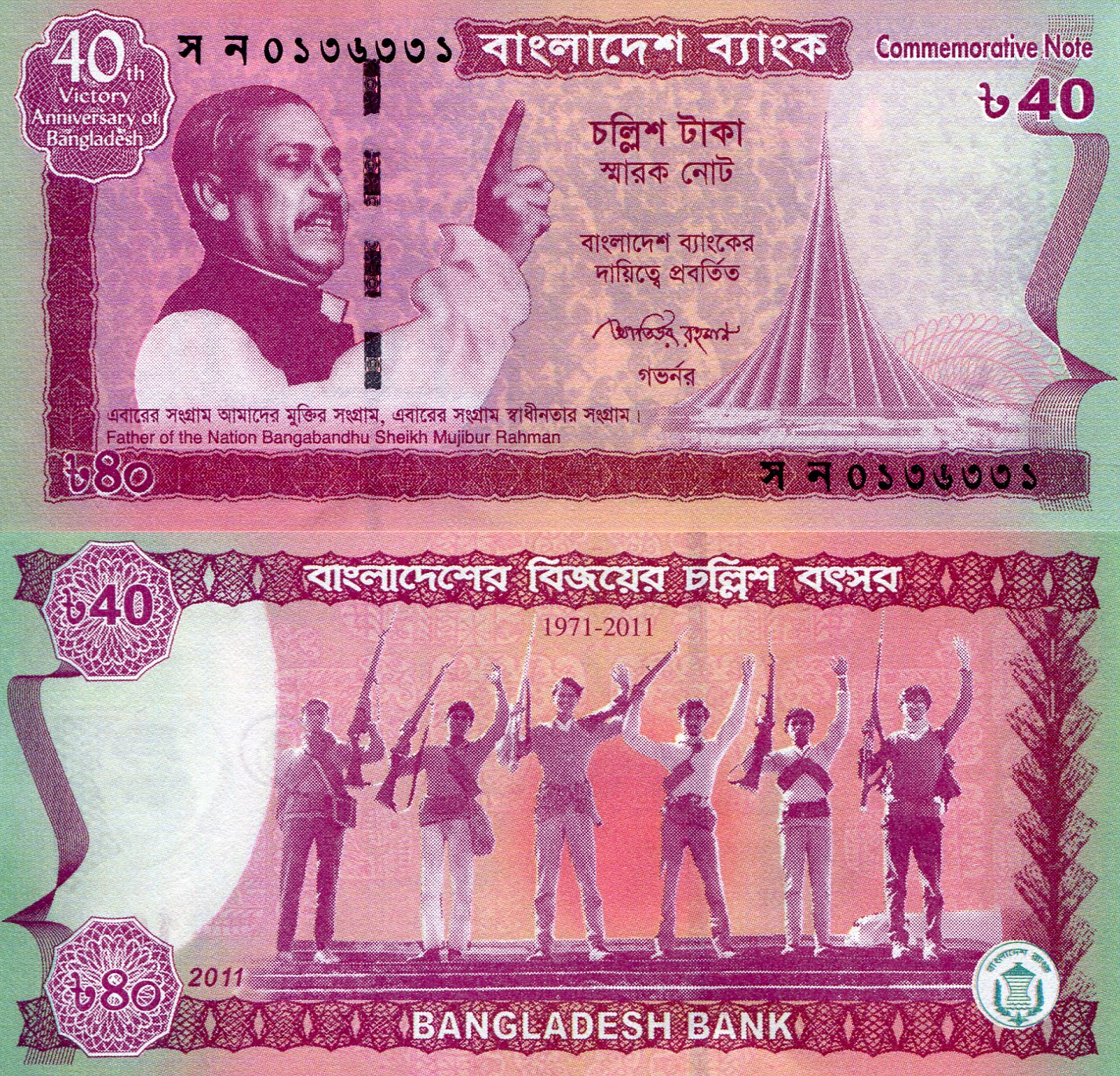 Bangladesh  40 Taka UNC pick #: 60a