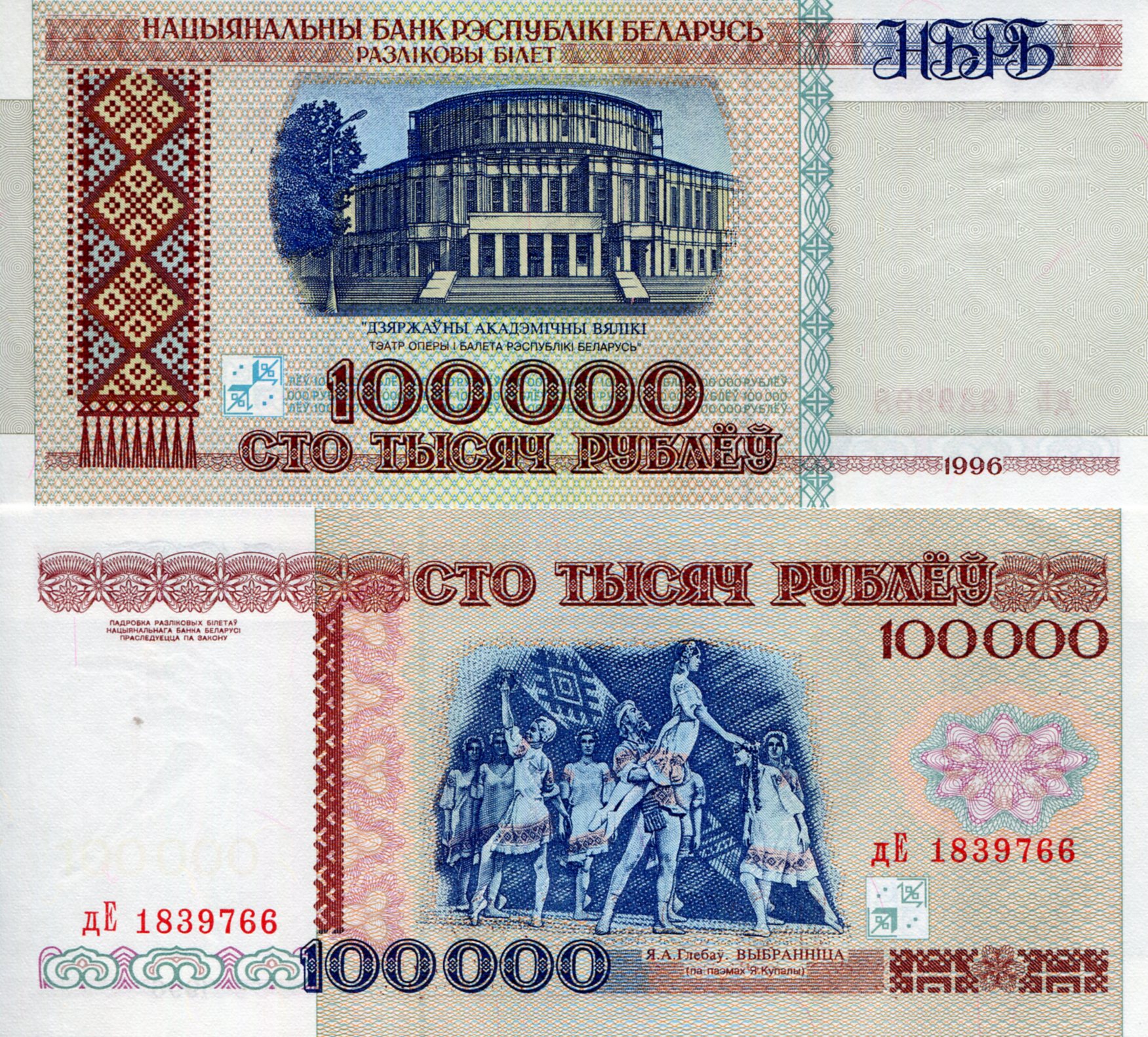 Belarus 100,000 Rubles UNC pick #: 15b