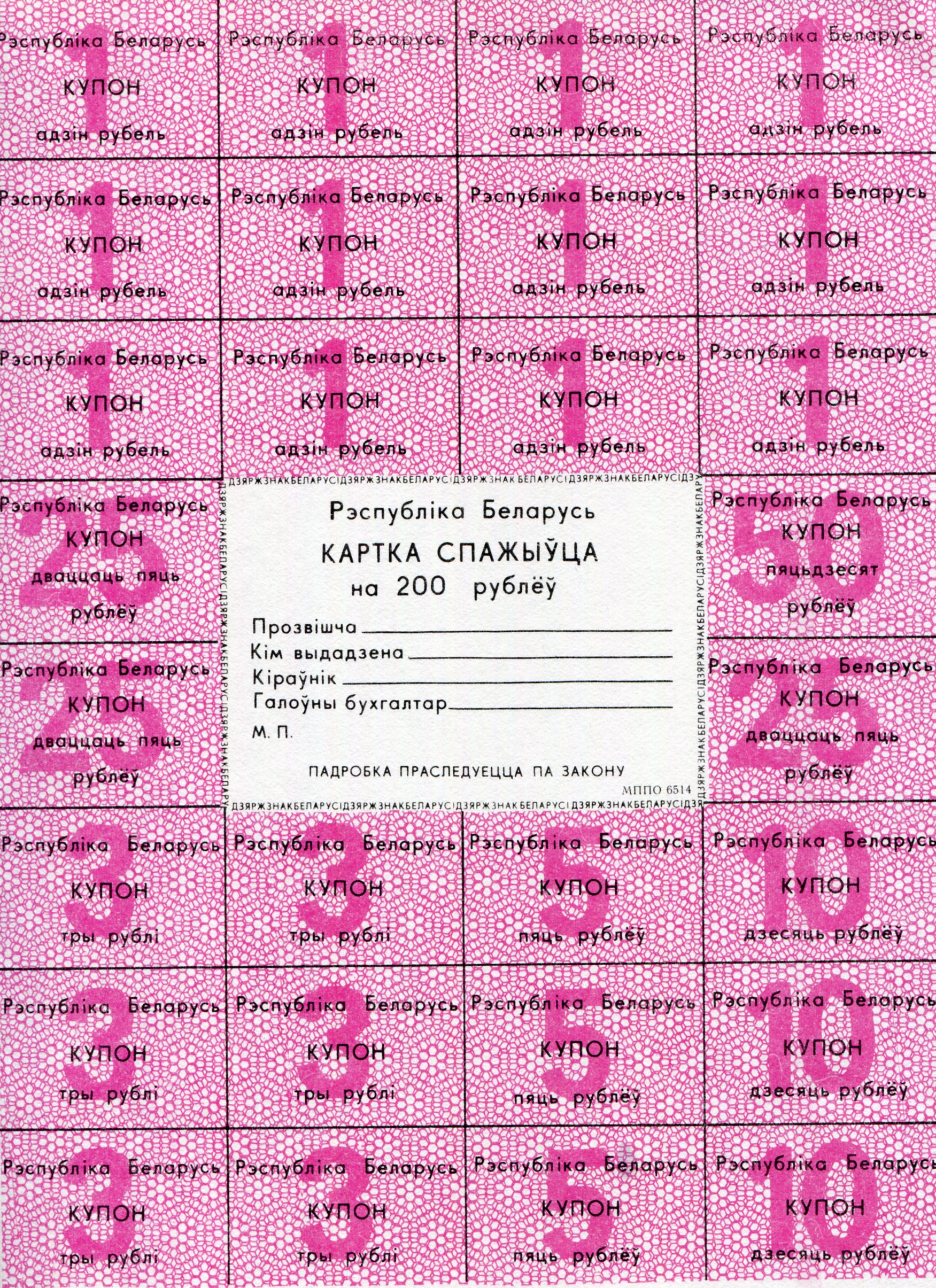 Belarus 100 Rubles aUNC pick #: A22