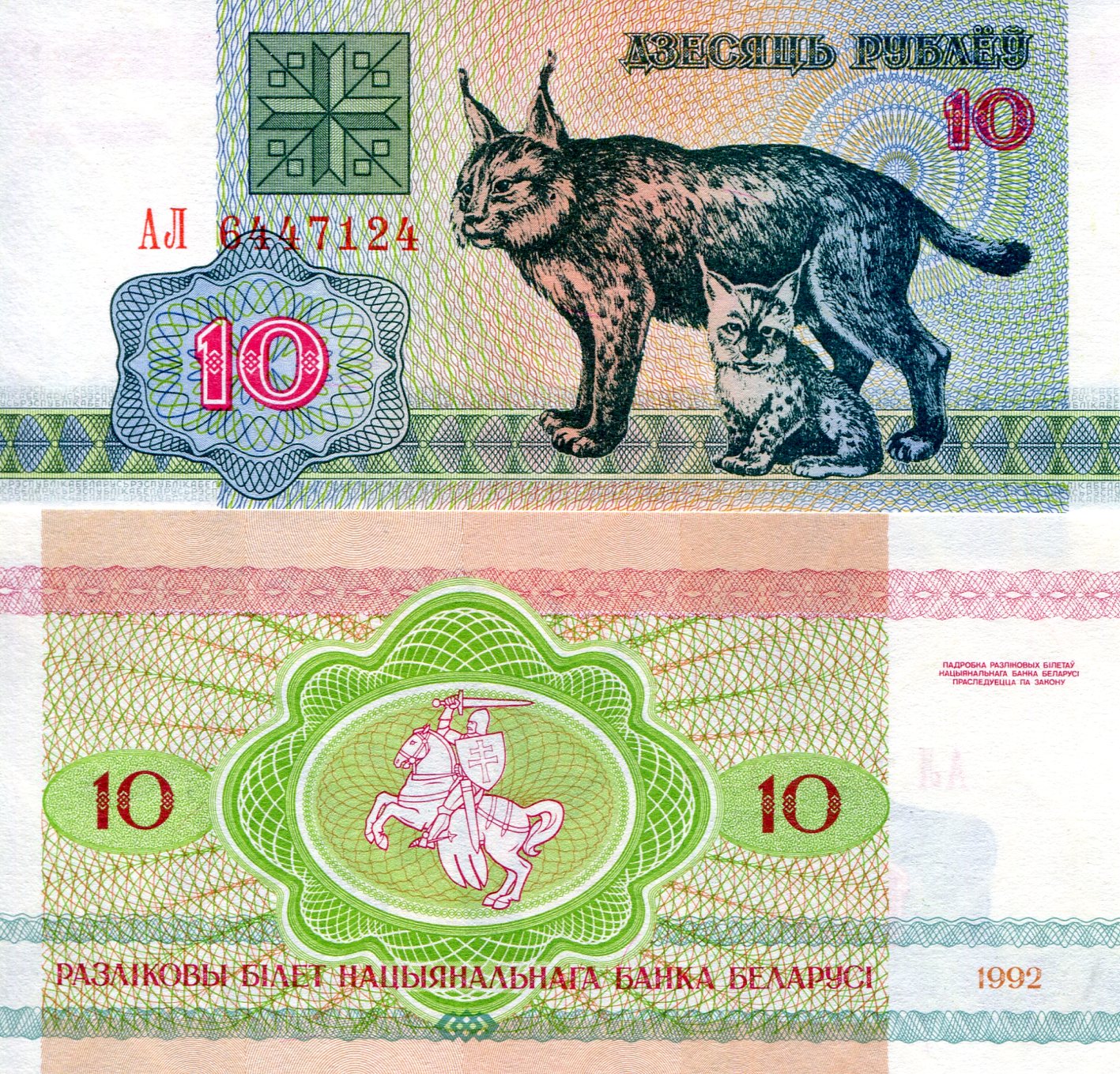 Belarus 10 Rubles UNC pick #: 5