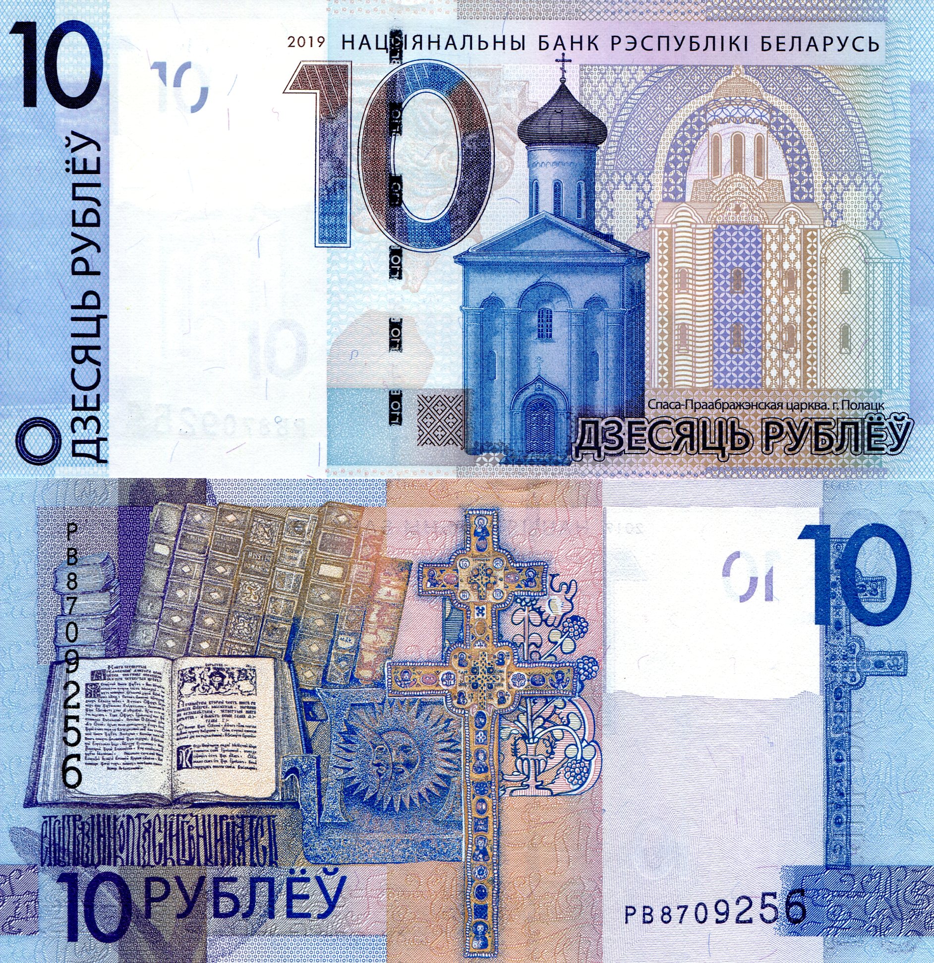 Belarus 10 Rubles UNC pick #: New