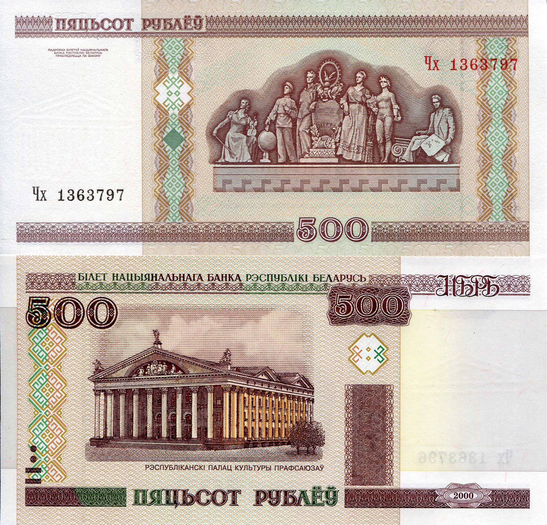 Belarus 500 Rubles UNC pick #: 27a