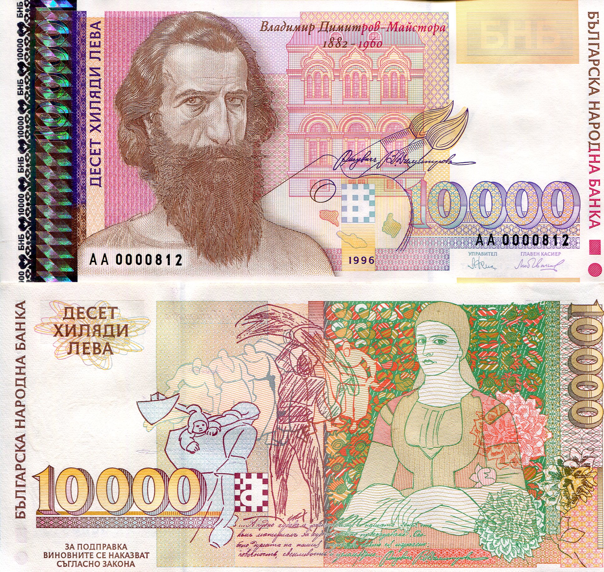 Bulgaria 10,000 Leva UNC pick #: 109