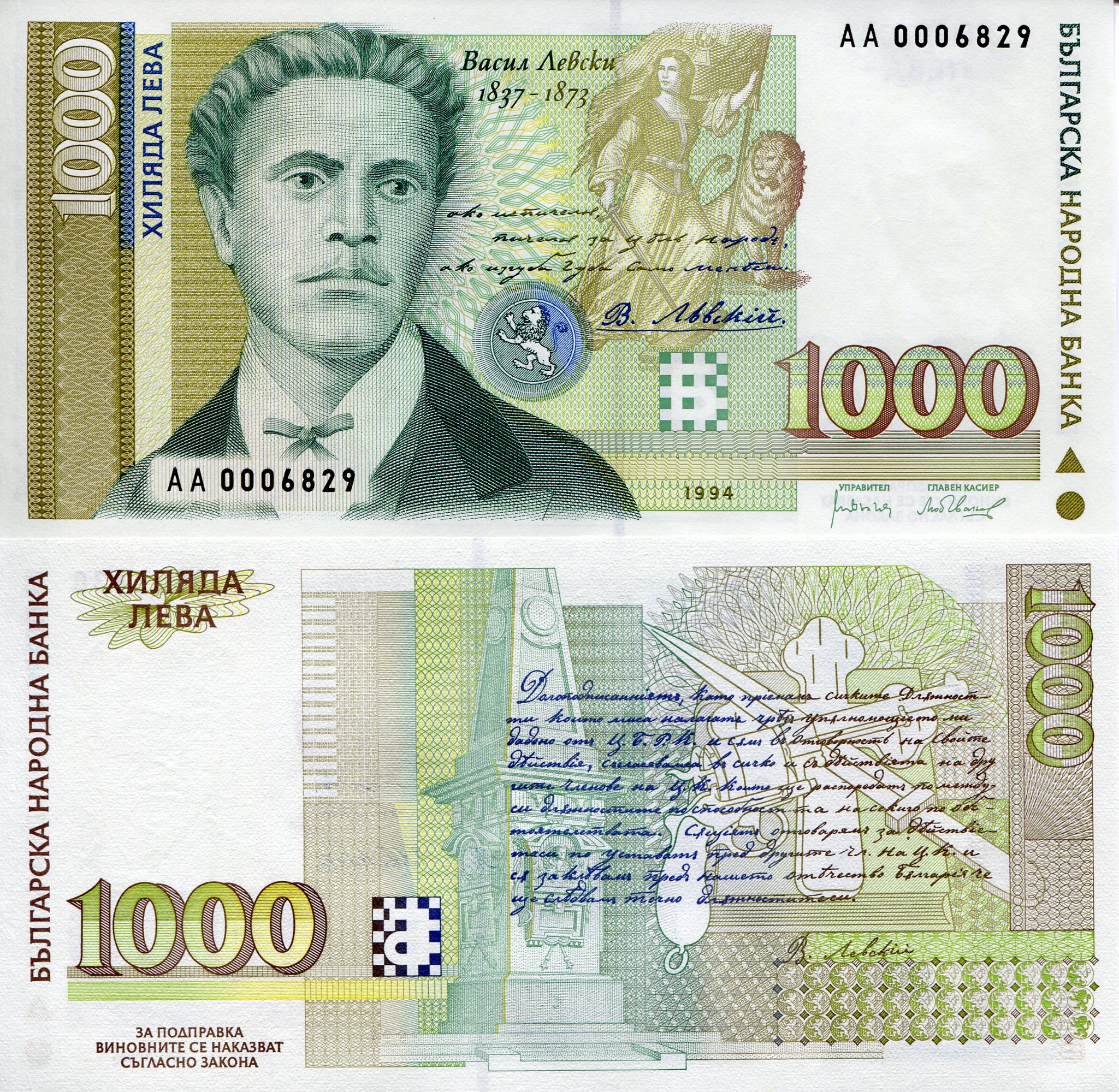 Bulgaria 1,000 Leva UNC pick #: 105