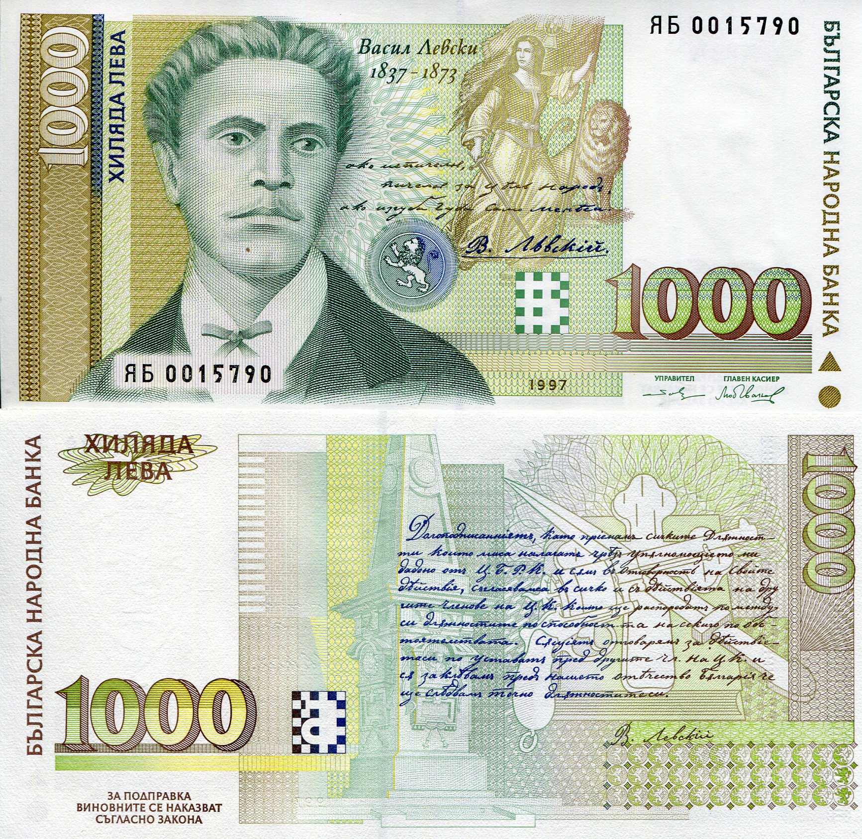 Bulgaria 1,000 Leva UNC pick #: 110