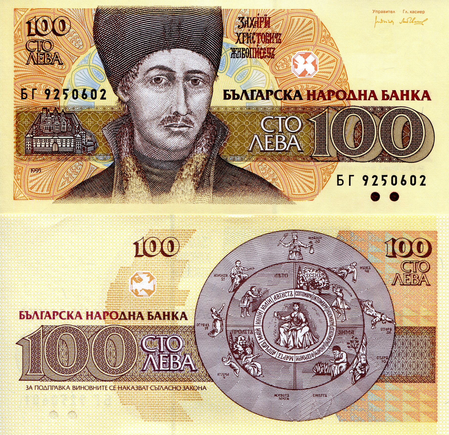 Bulgaria 100 Leva UNC pick #: 102b