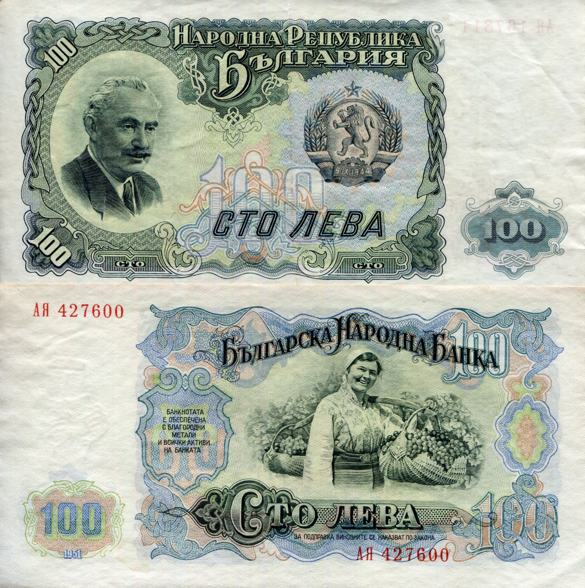 Bulgaria 100 Leva VF (see large scan) pick #: 86a
