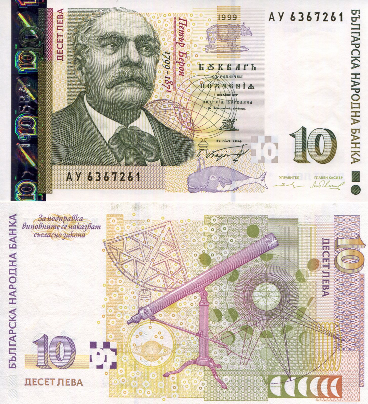 Bulgaria 10 Leva UNC pick #: 117a