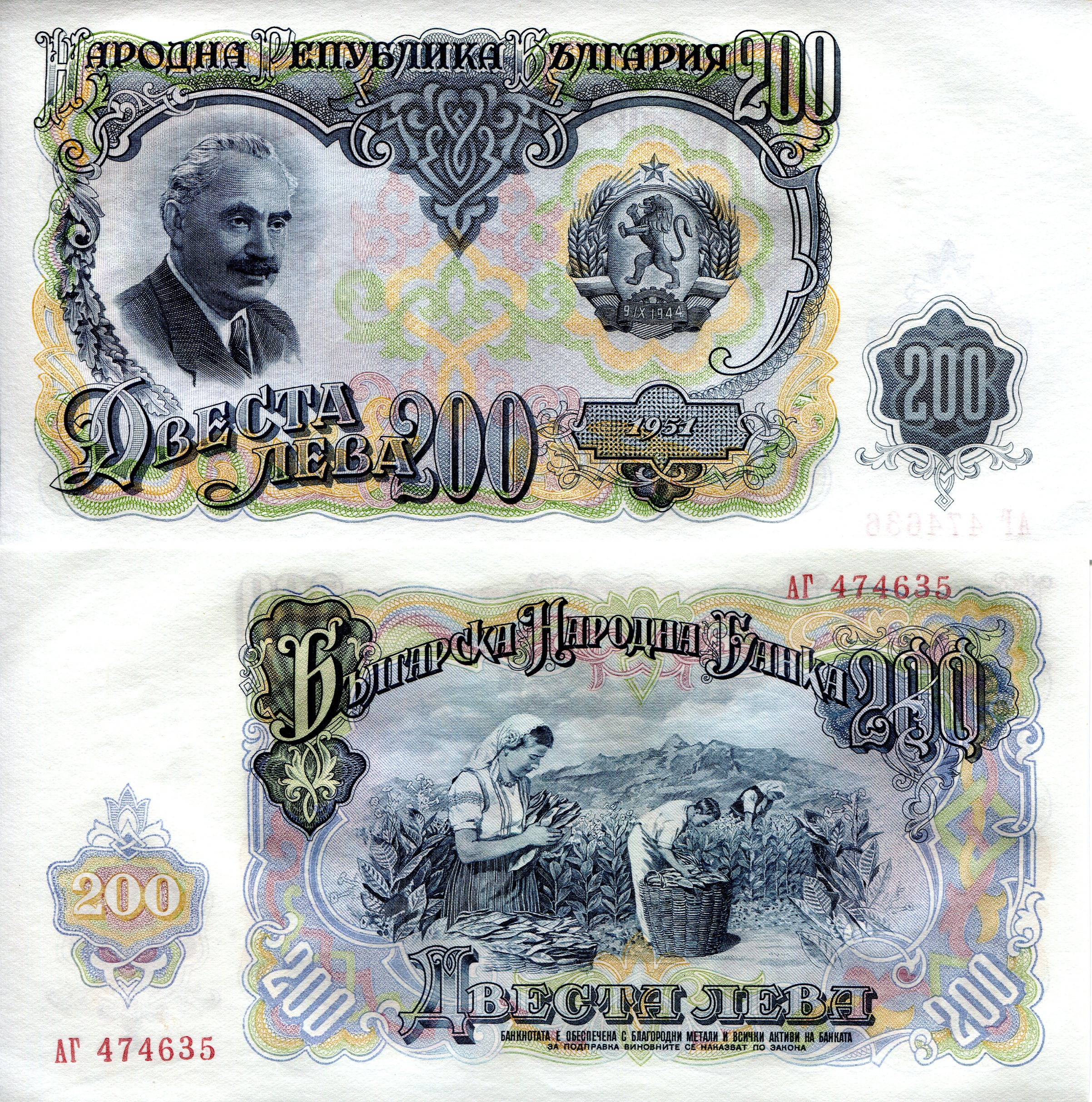 Bulgaria 200 Leva aUNC - Due to age and thinner paper pick #: 87
