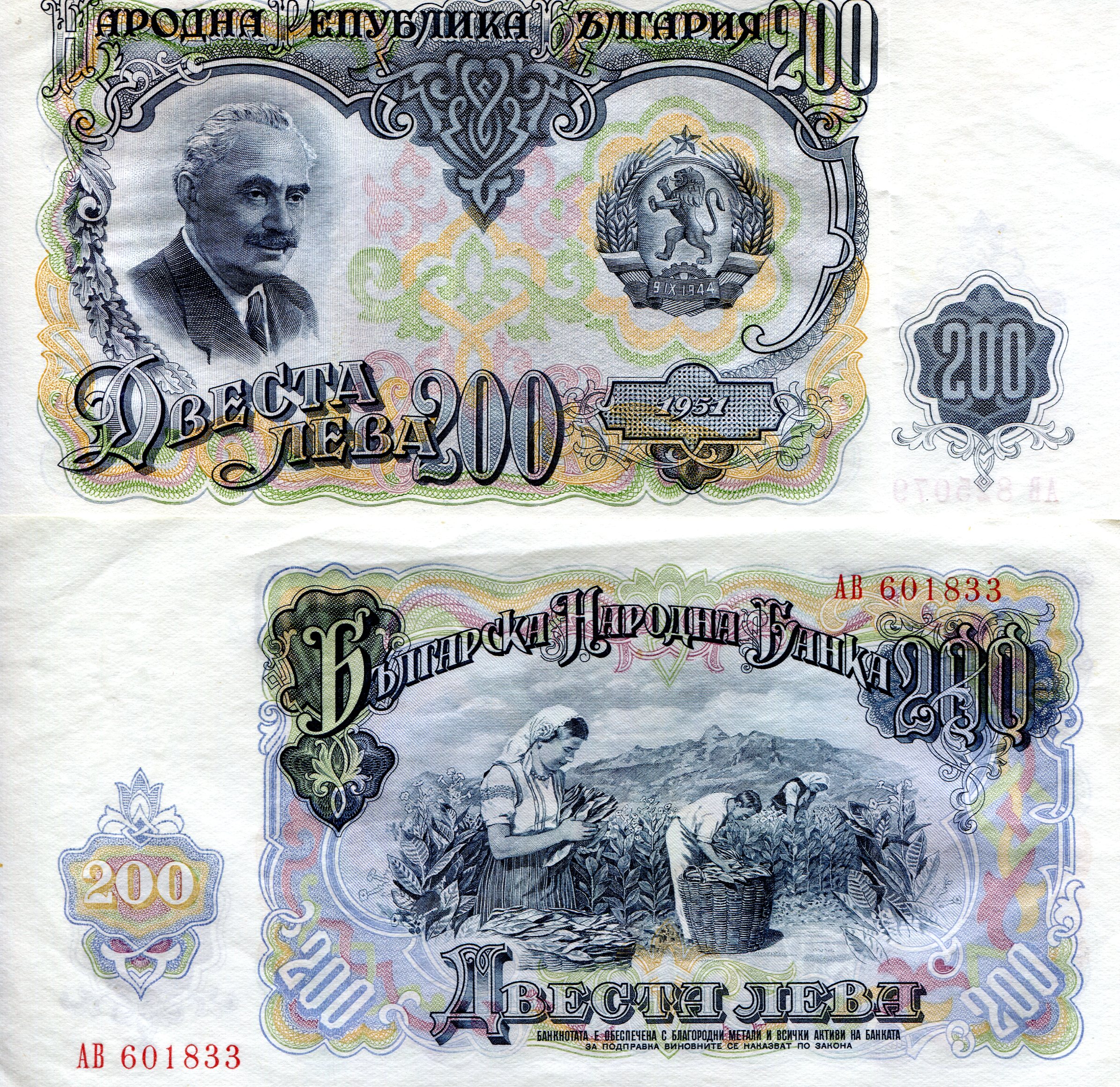 Bulgaria 200 Leva XF pick #: 87