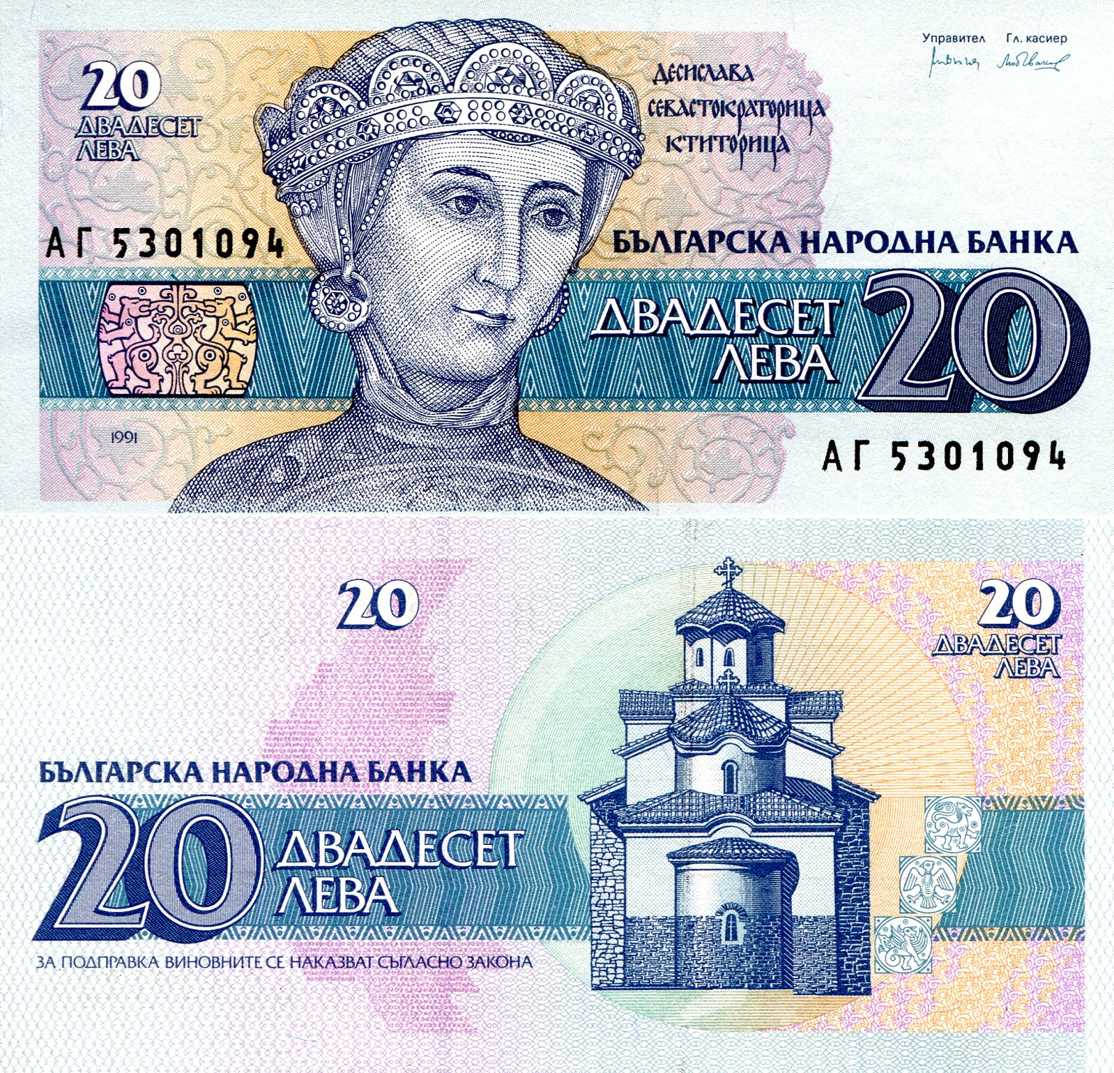 Bulgaria 20 Leva aUNC pick #: 100