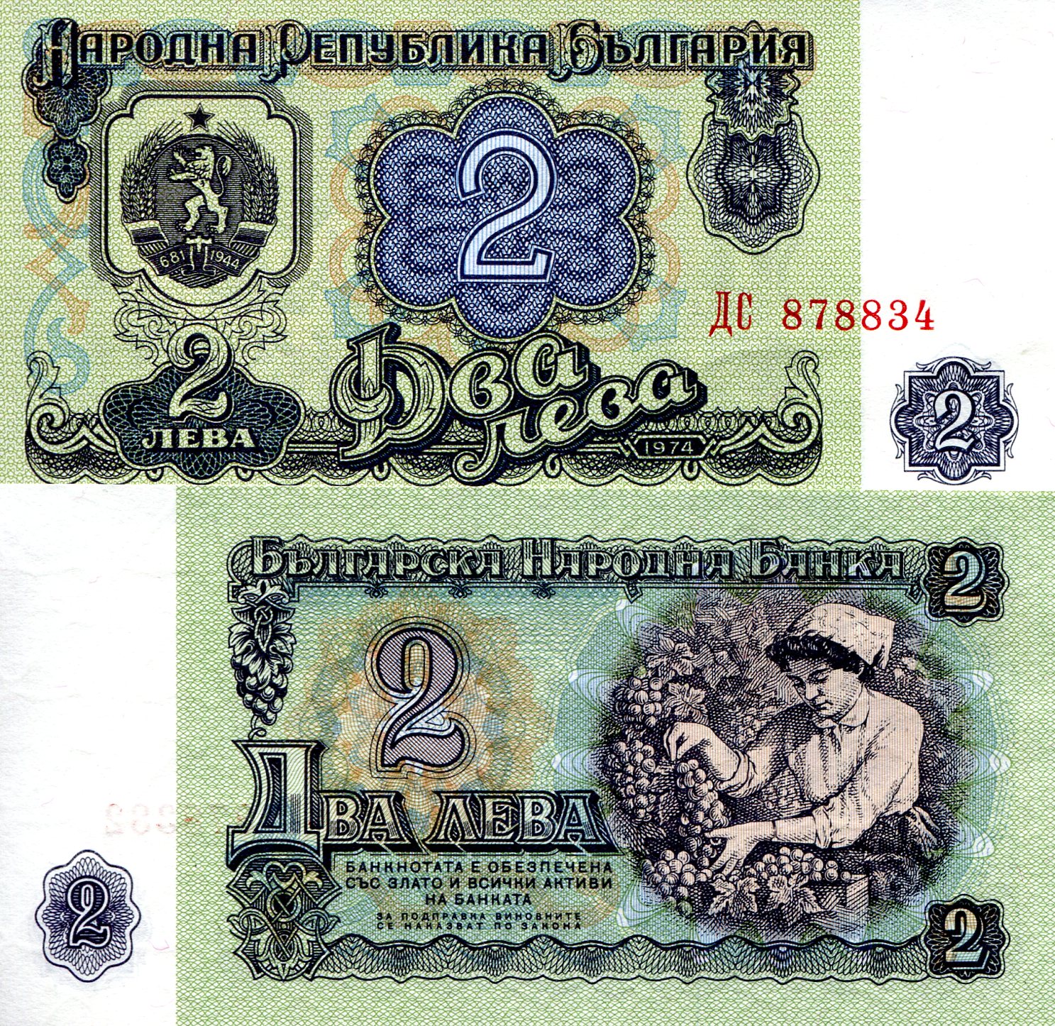 Bulgaria 2 Leva UNC pick #: 94a