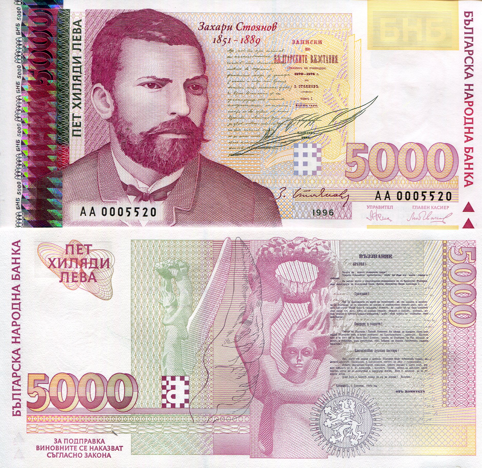 Bulgaria 5,000 Leva UNC pick #: 108