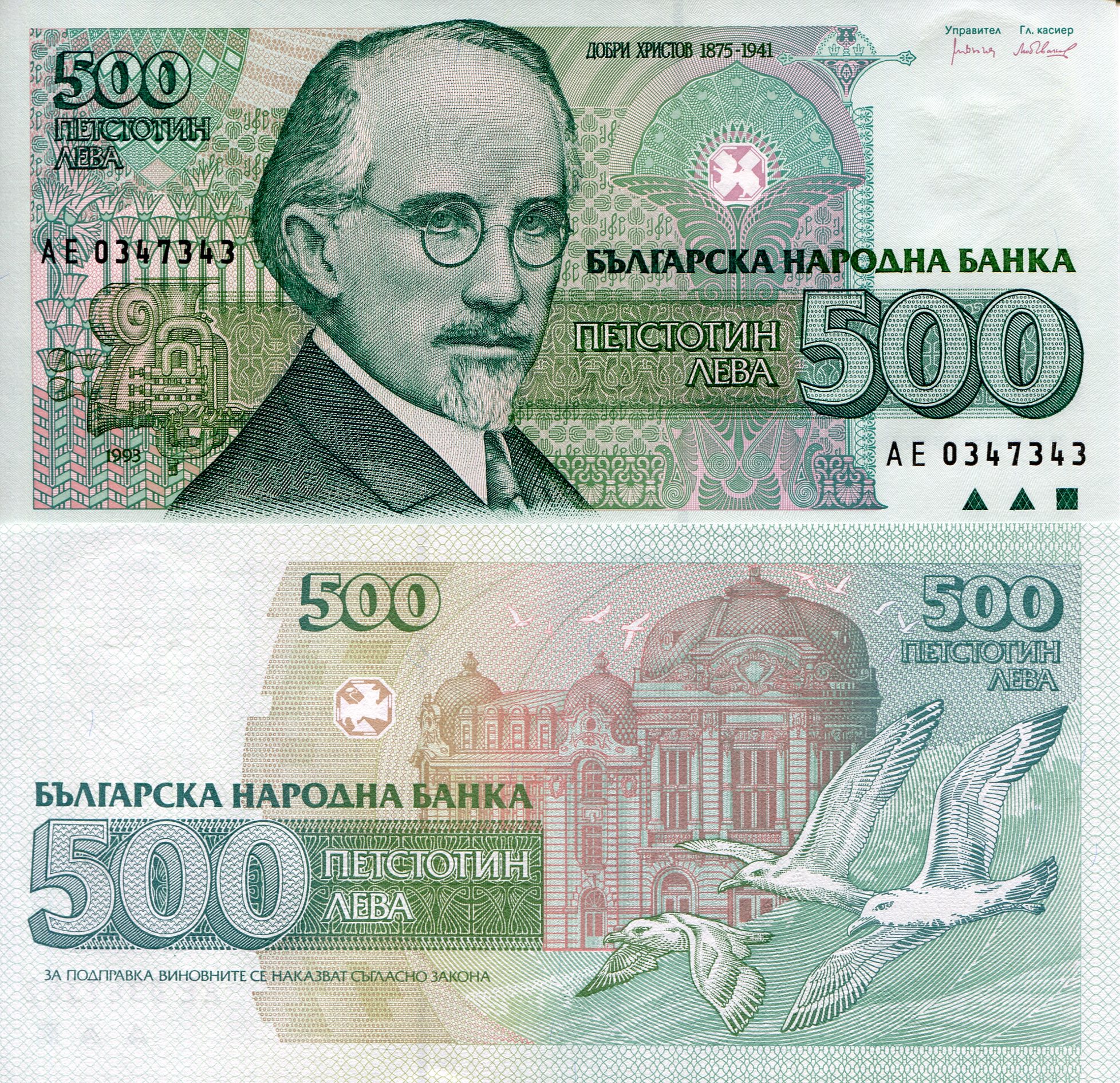Bulgaria 500 Leva UNC pick #: 104