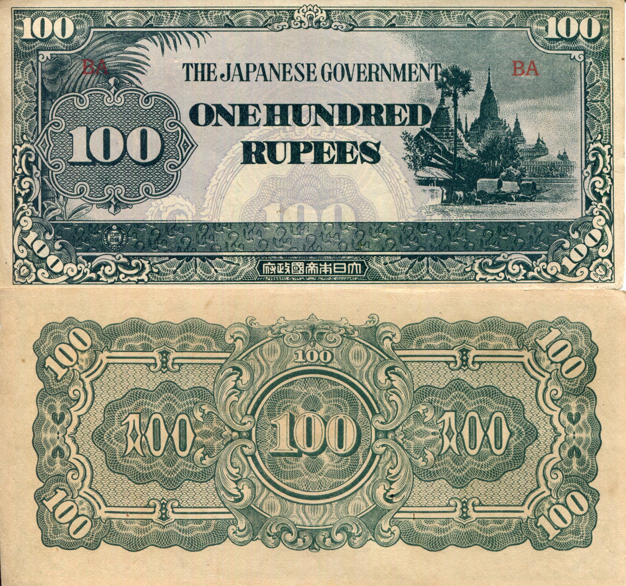 Burma 100 Rupees F (See large scan) pick #: 17b