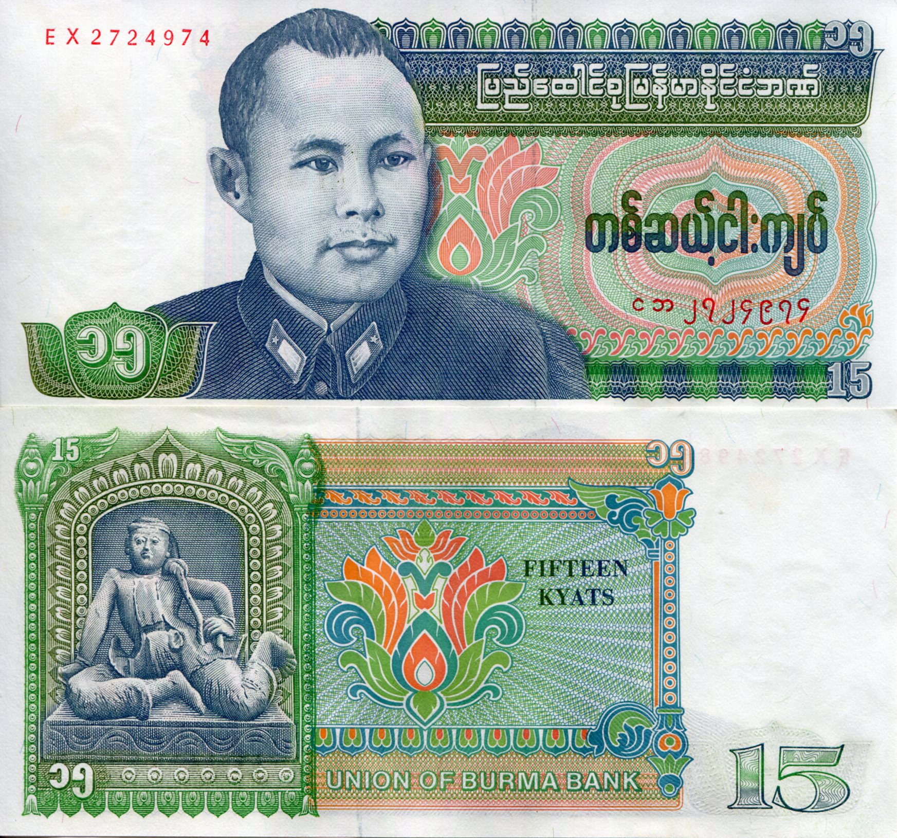 Burma 15 Kyats UNC pick #: 62az