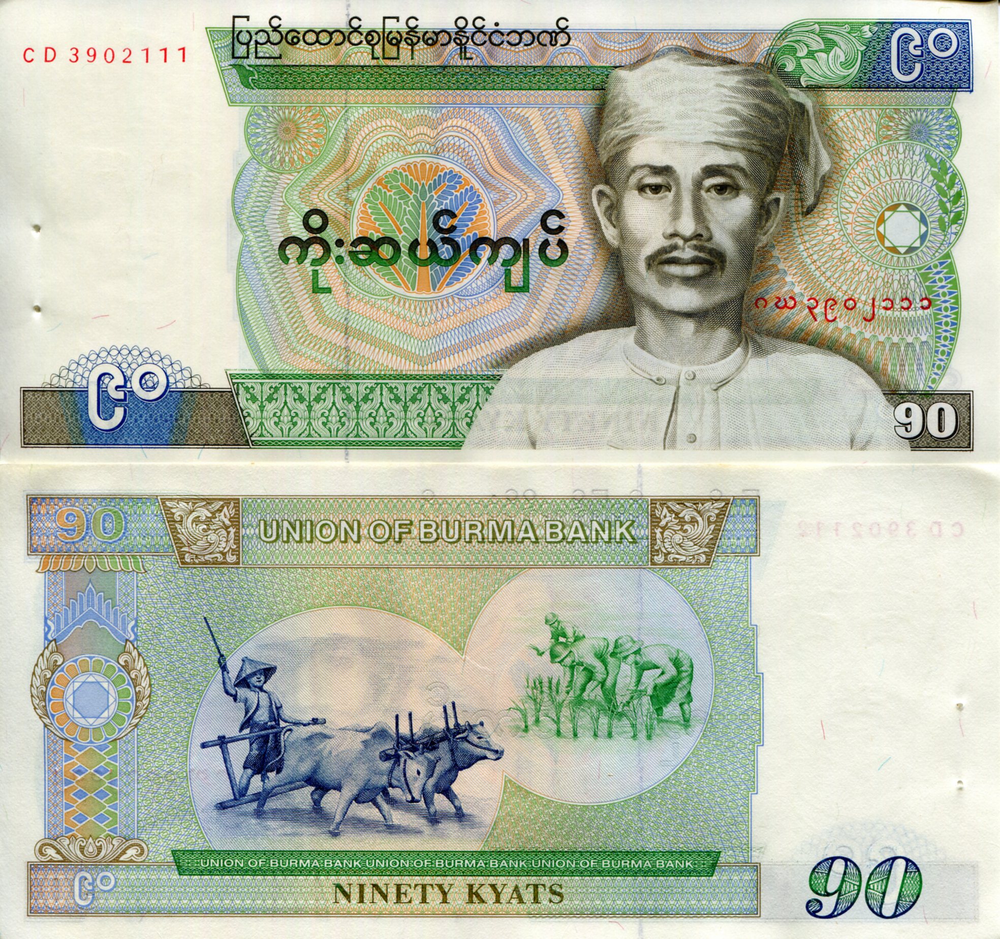 Burma 90 Kyats VF (see large scan) pick #: 66a