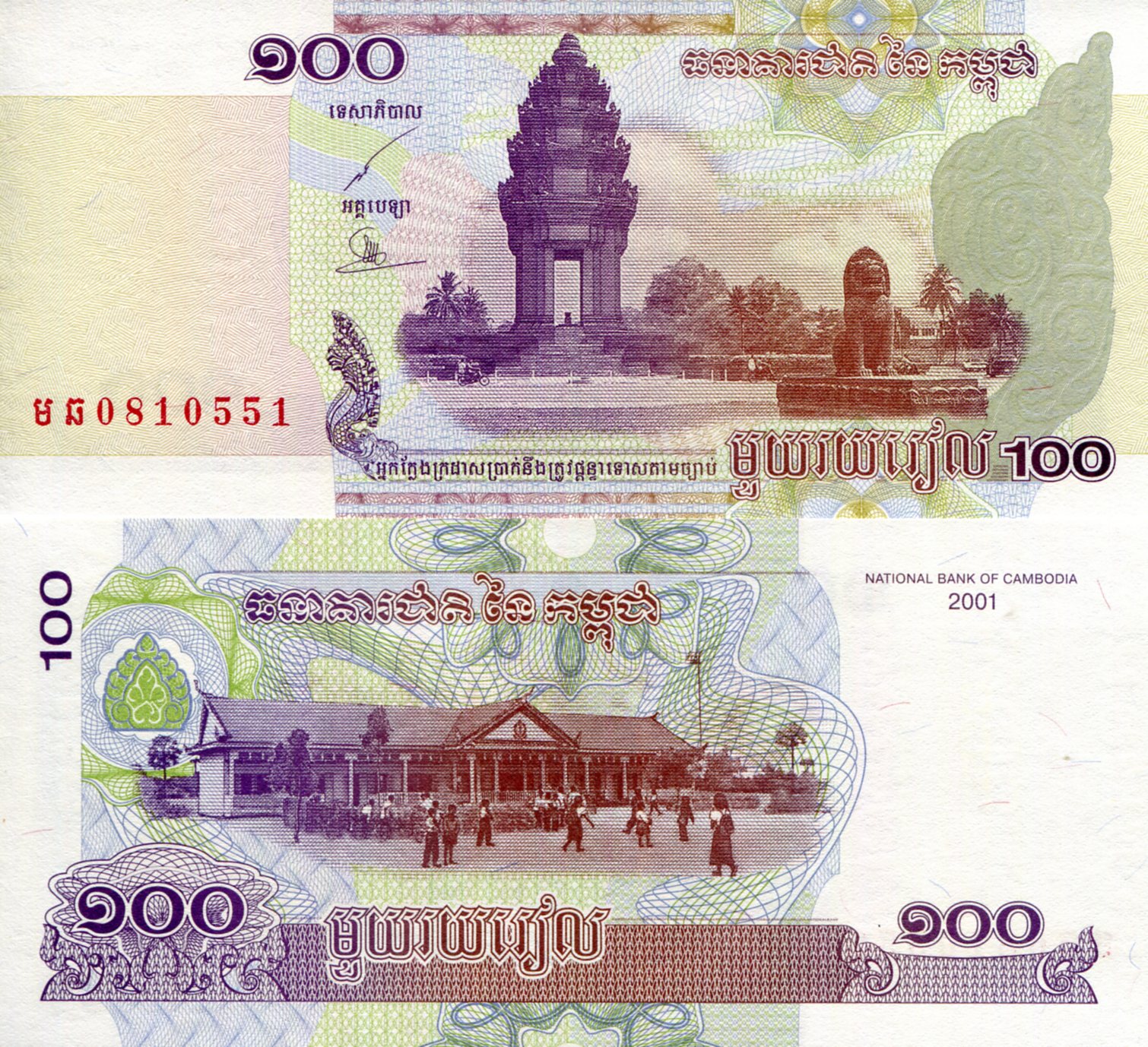 Cambodia 100 Riels UNC pick #: 53