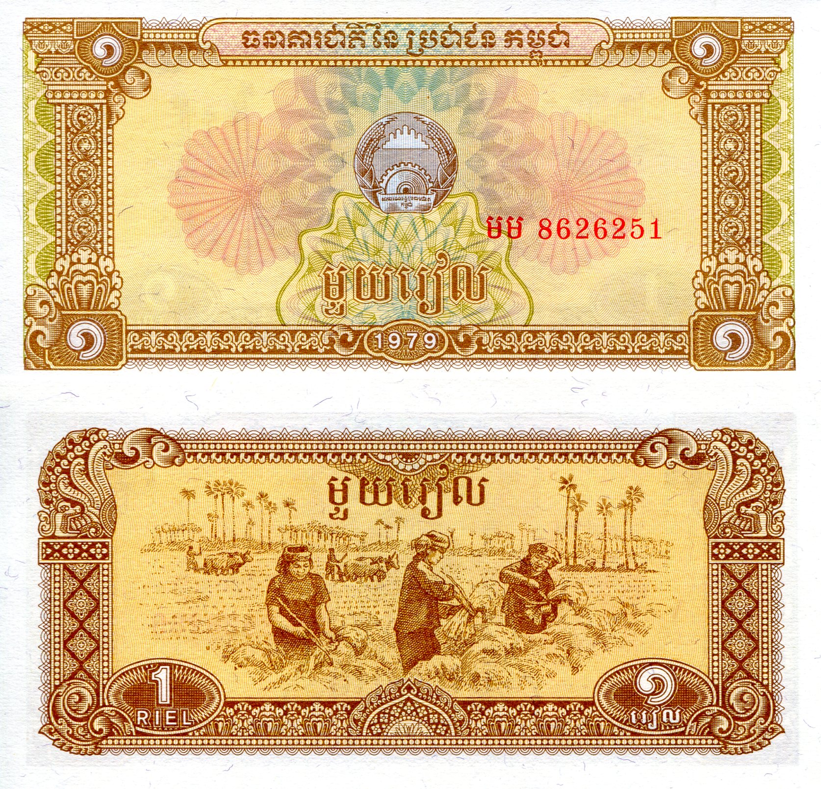 Cambodia 1 Riel aUNC/XF (TLH corner issue - crease) pick #: 28a