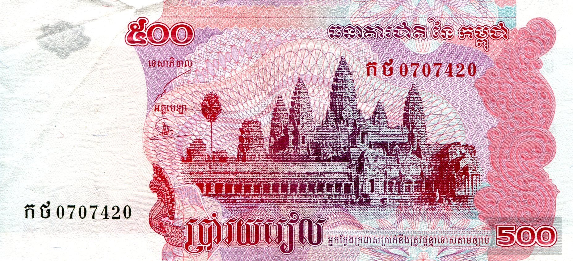 Cambodia 500 Riels VF (see large scan) pick #: 54b