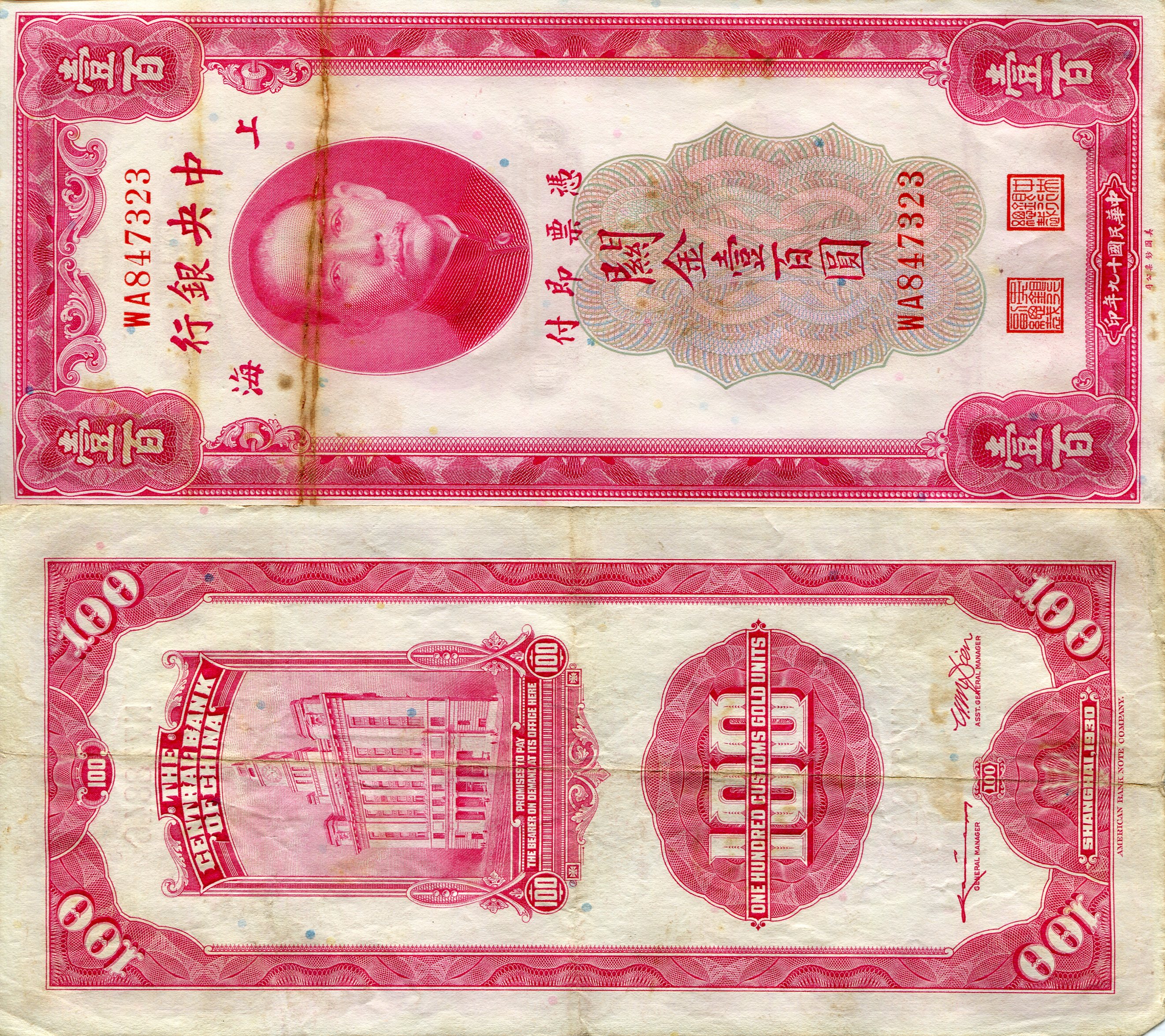 China 100 Custom Gold Unit VG pick #: 330