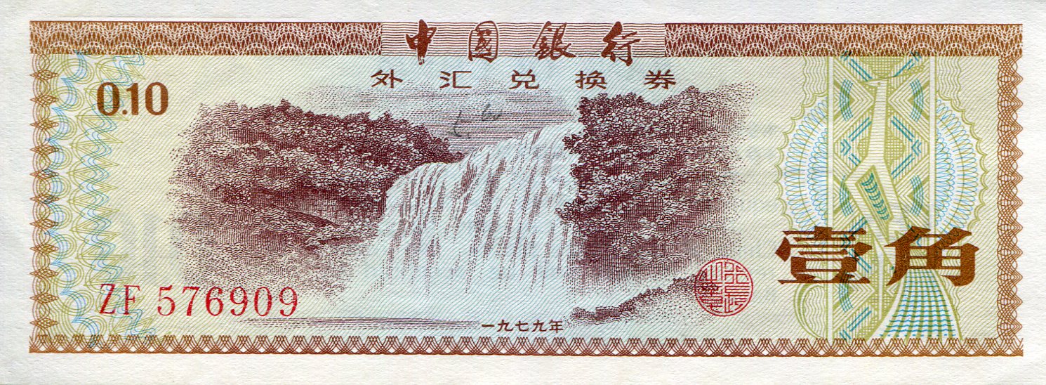 China (Coupon and FX Notes) 10 Fen aUNC pick #: PFX1b