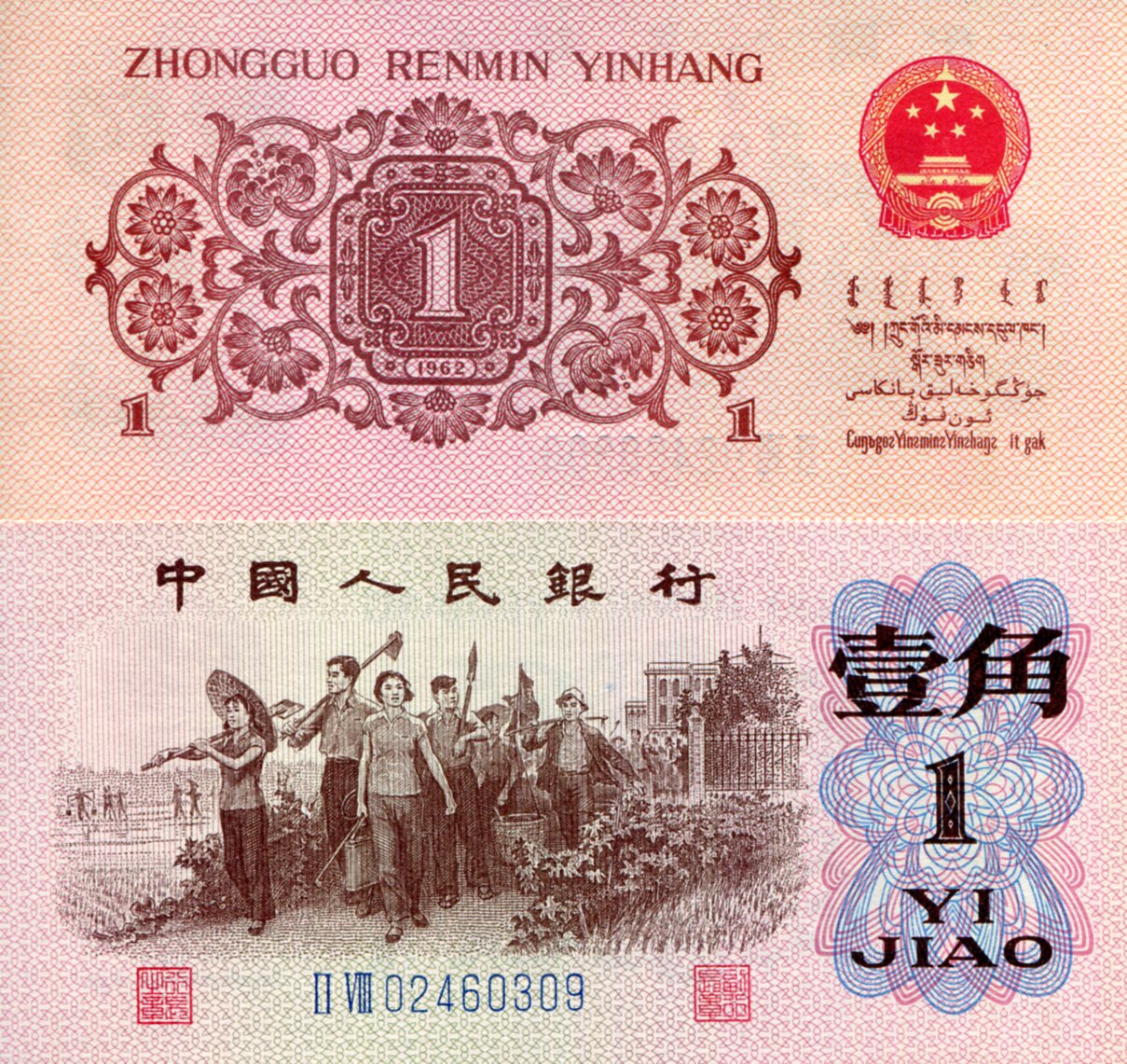 China 1 Jiao UNC pick #: 877