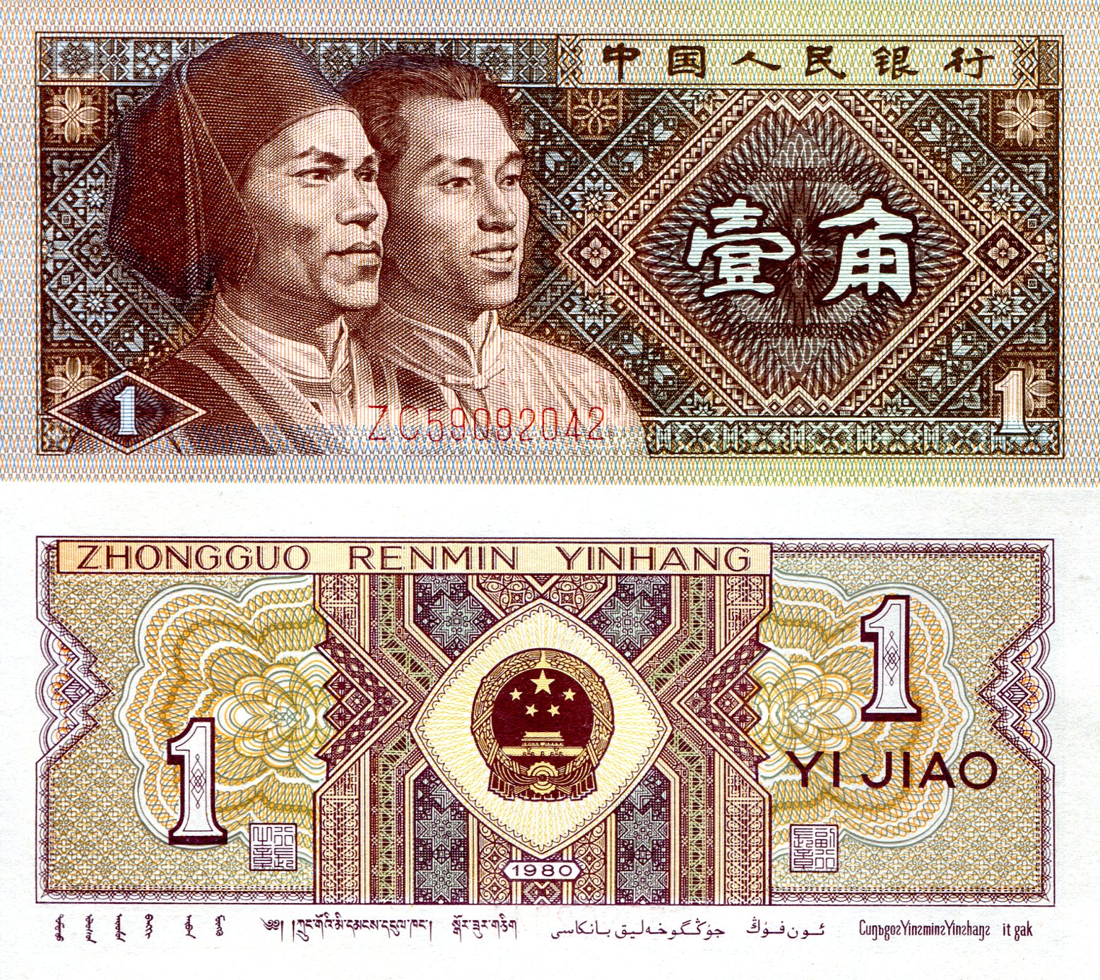 China 1 Jiao UNC pick #: 881