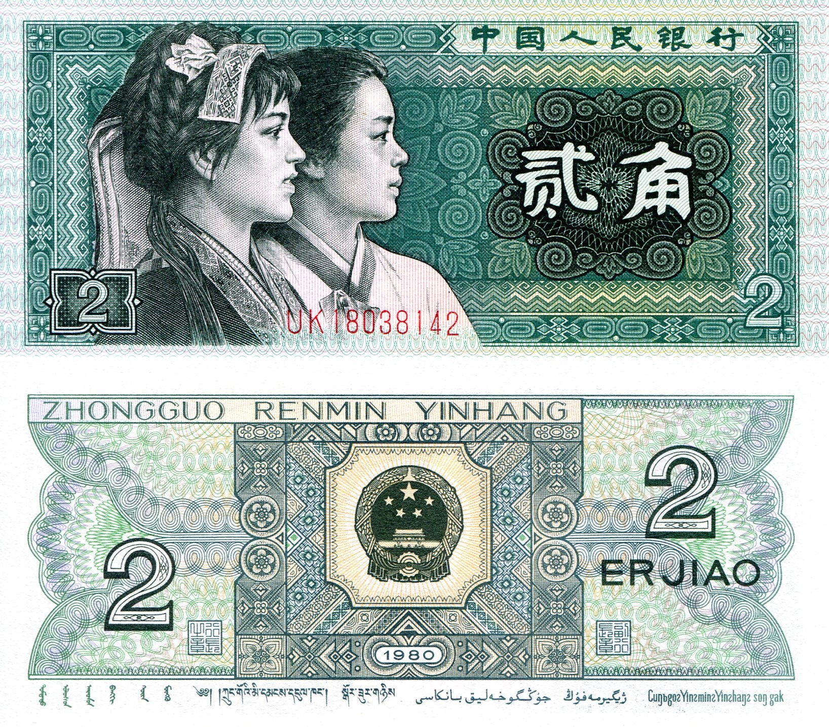 China 2 Jiao UNC pick #: 882