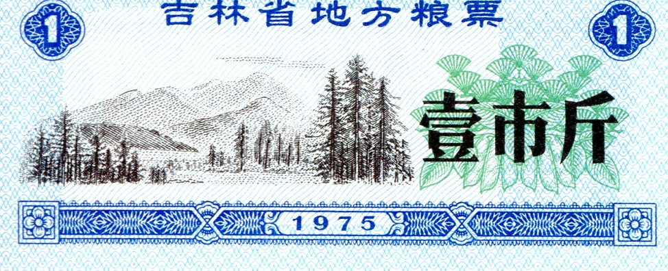 China (Coupon and FX Notes) 1 Coupon aUNC pick #: Unknown (ref C47)