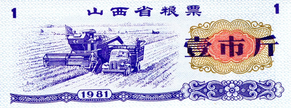 China (Coupon and FX Notes) 1 Coupon aUNC pick #: Unknown (ref C52)