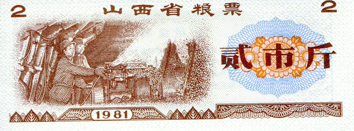 China (Coupon and FX Notes) 2 Coupon aUNC pick #: Unknown (ref C51)