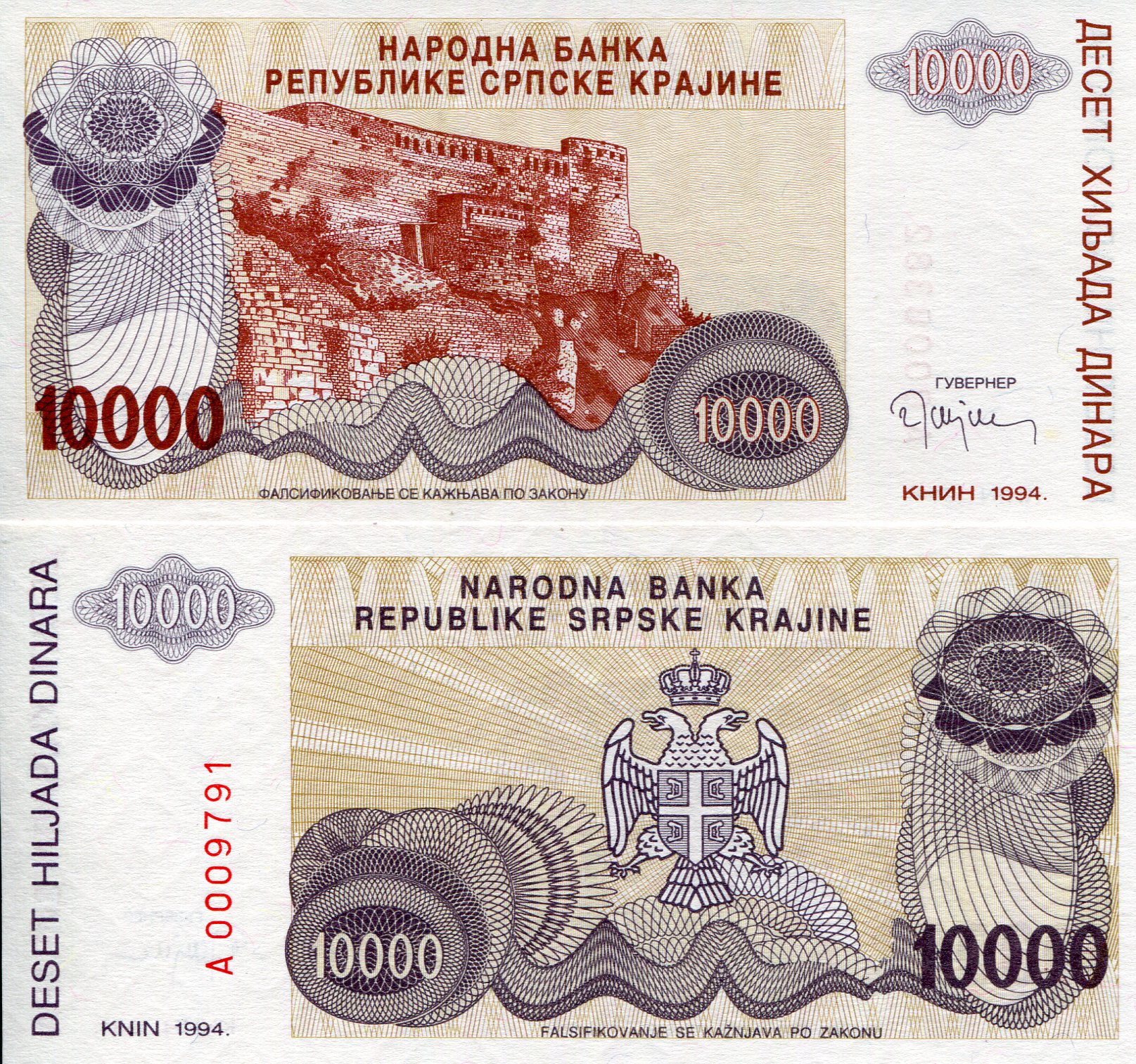 Croatia  10,000 Dinara aUNC pick #: R31