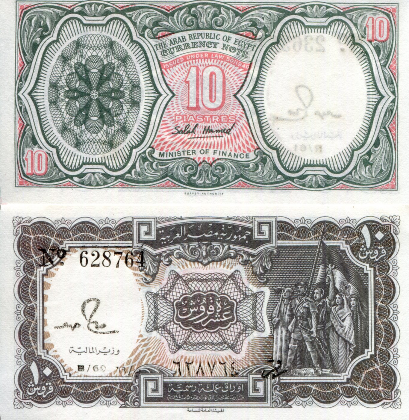 Egypt 10 Piastres UNC pick #: 183f