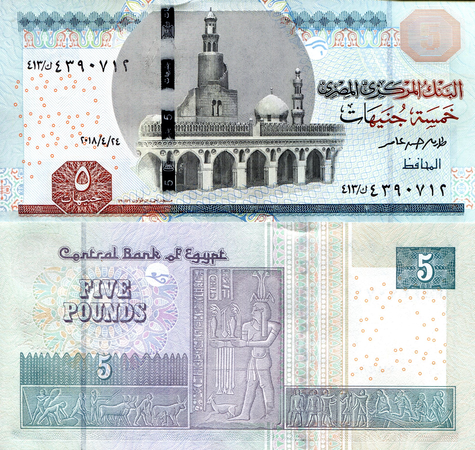 Egypt 5 Pounds UNC (Security crimp is standard) pick #: 72c