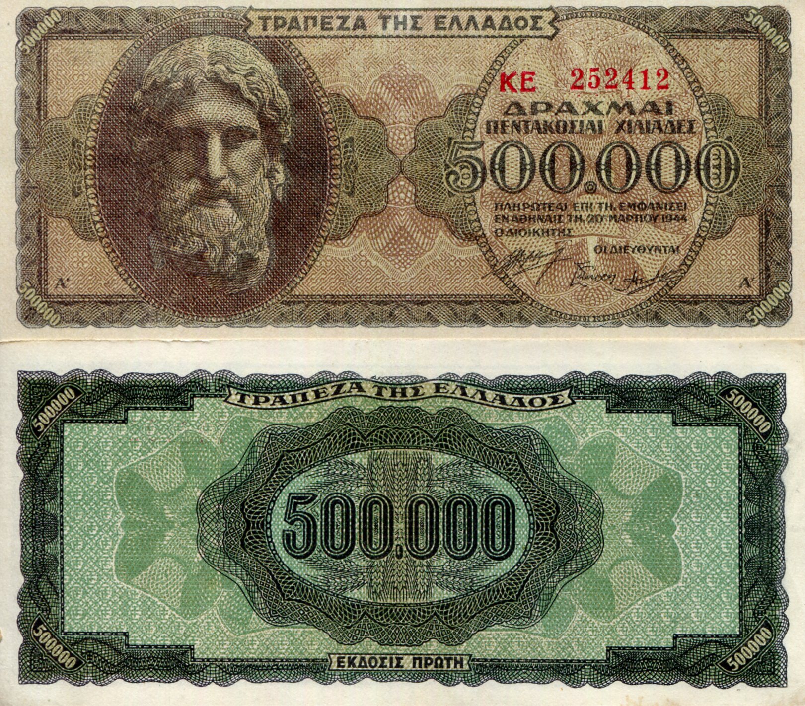 Greece 500000 Drachmae XF (see large scan) pick #: 126a