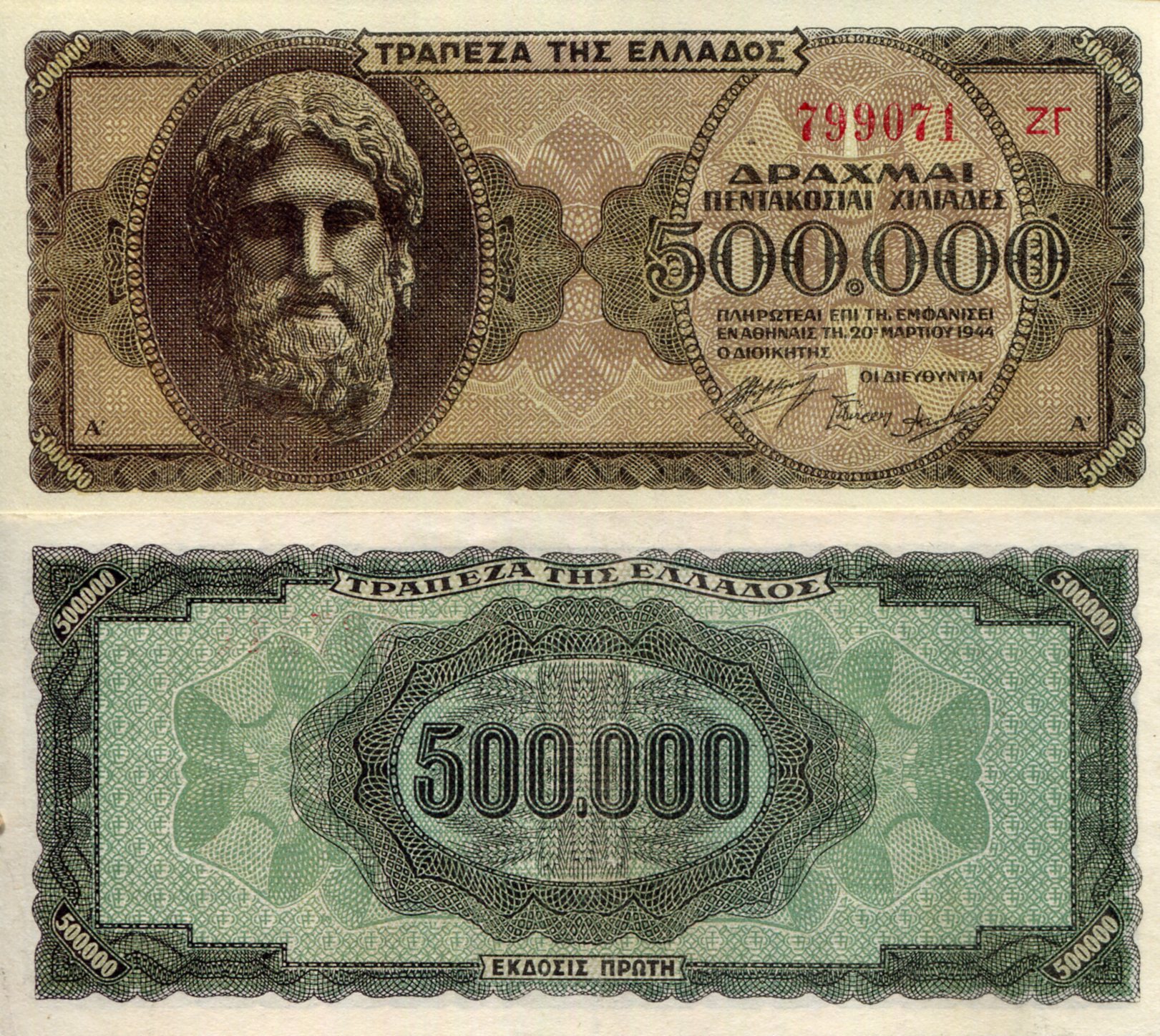 Greece 500000 Drachmae XF (see large scan) pick #: 126b