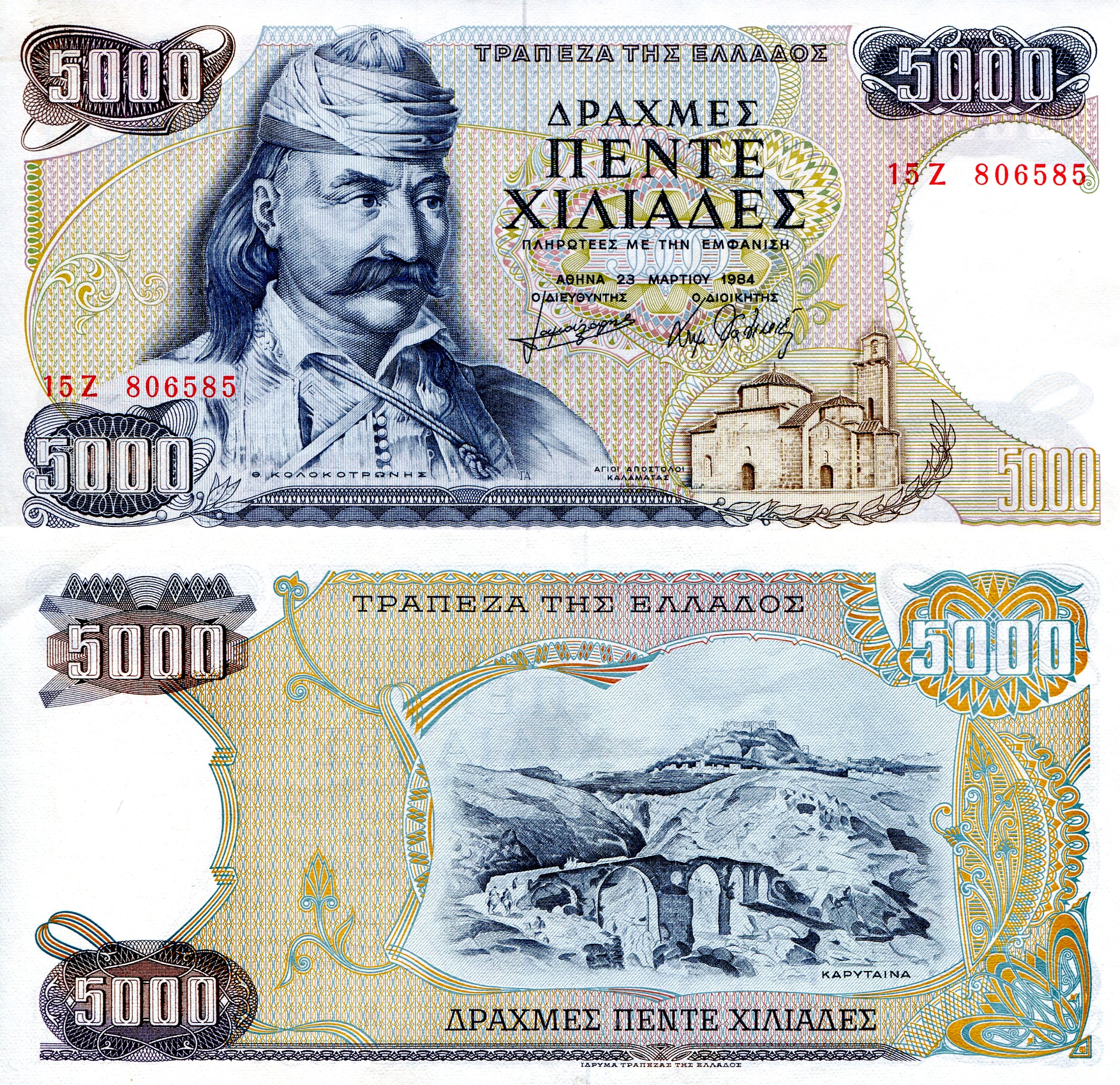 Greece 5000 Drachmae aUNC pick #: 203a
