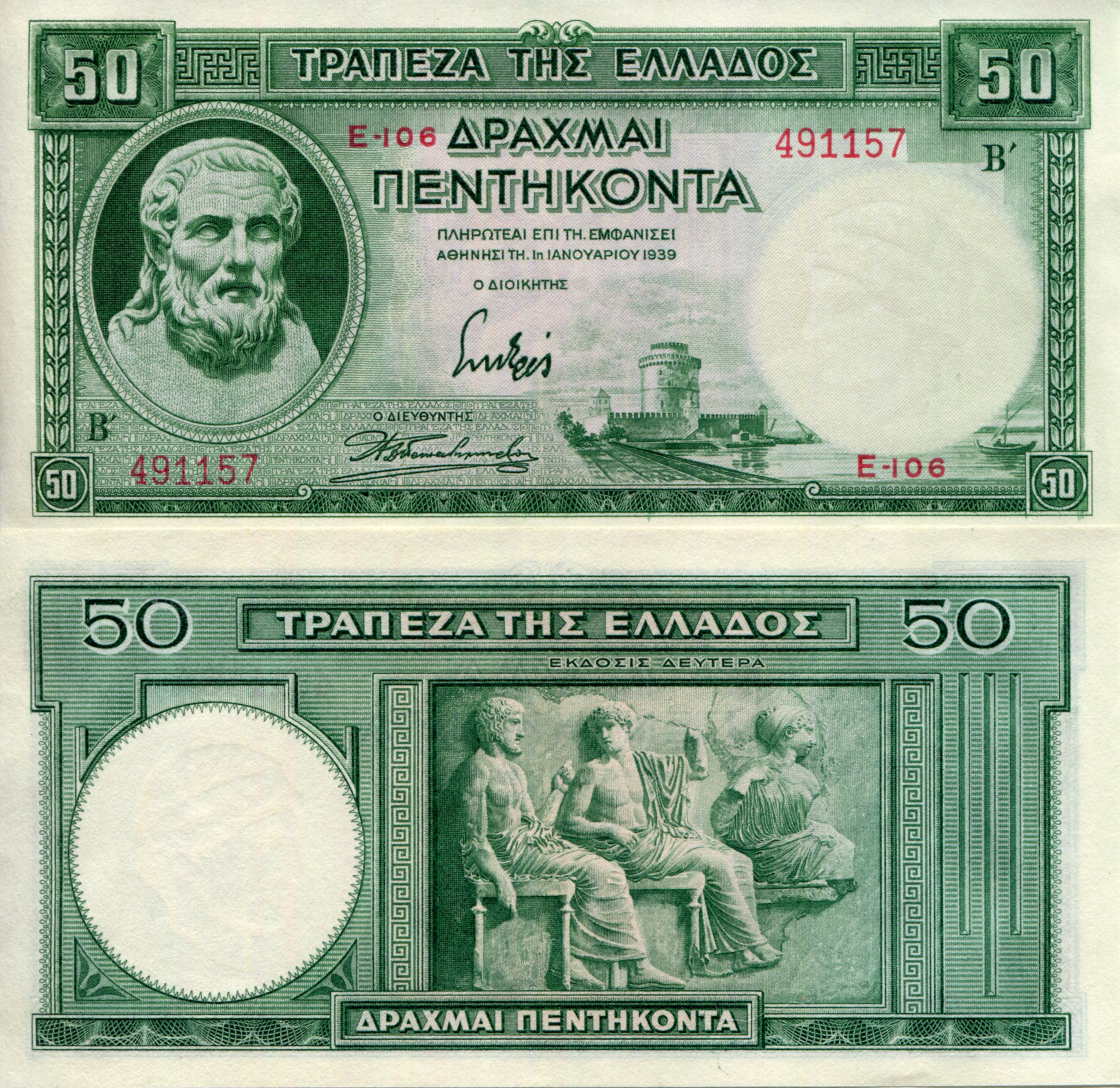 Greece 50 Drachmai aUNC pick #: 107