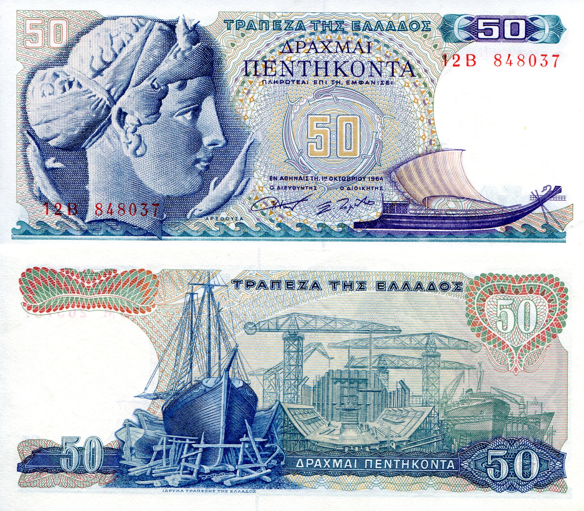 Greece 50 Drachmae aUNC pick #: 195