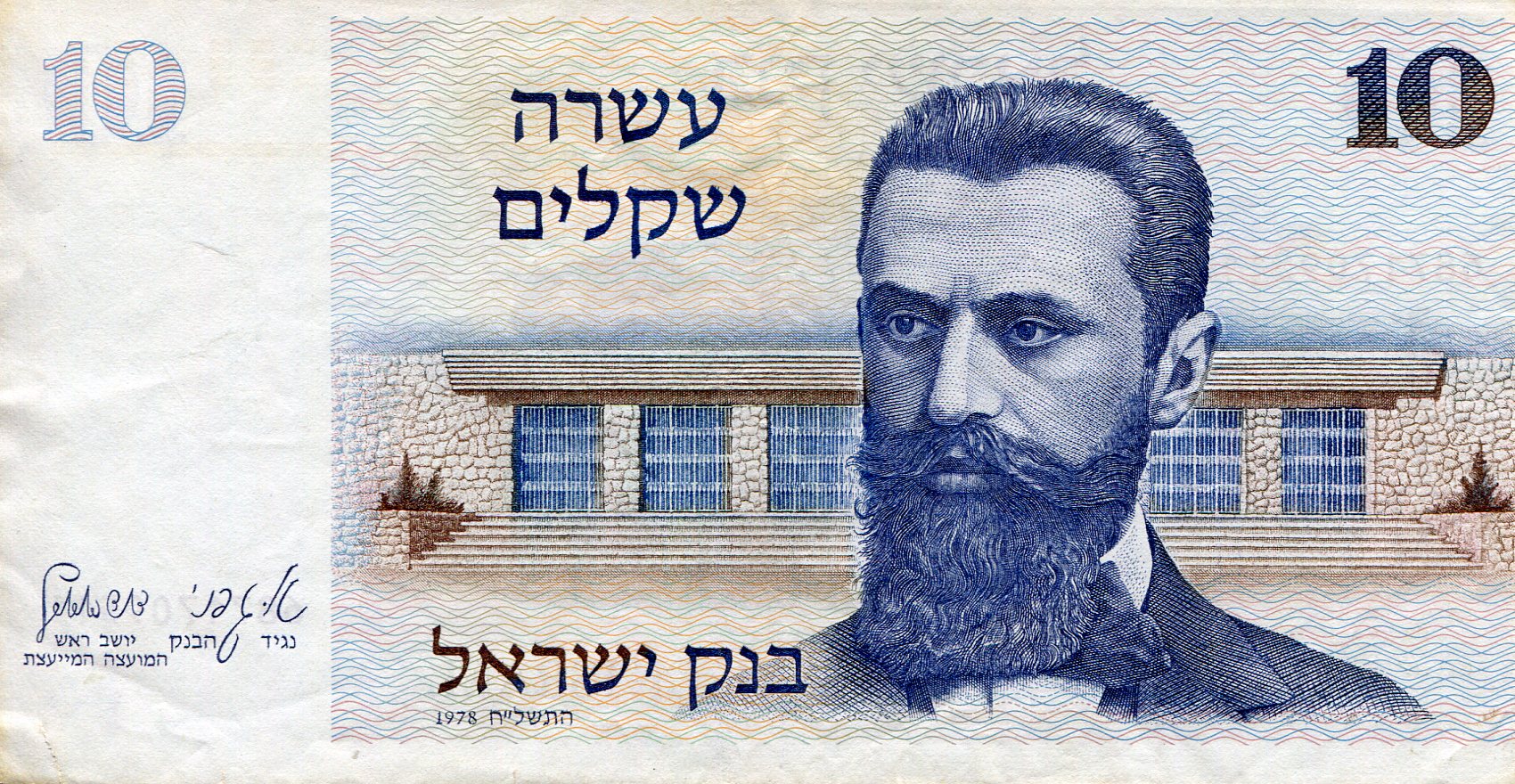 Israel 10 Sheqalim VF (see large scan) pick #: 45a