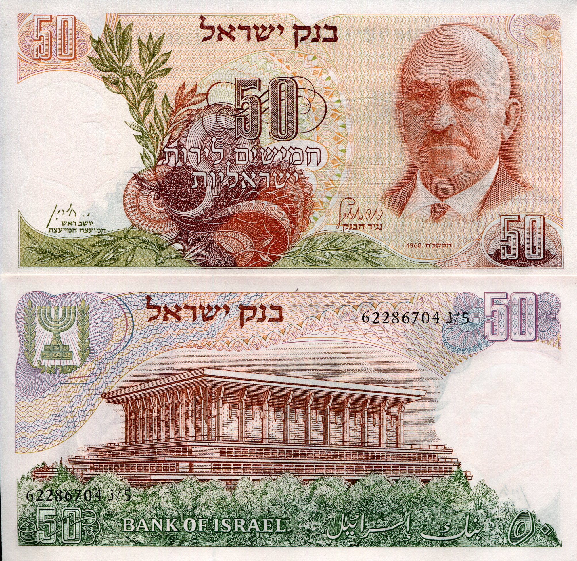 Israel 50 Lirot UNC pick #: 36a