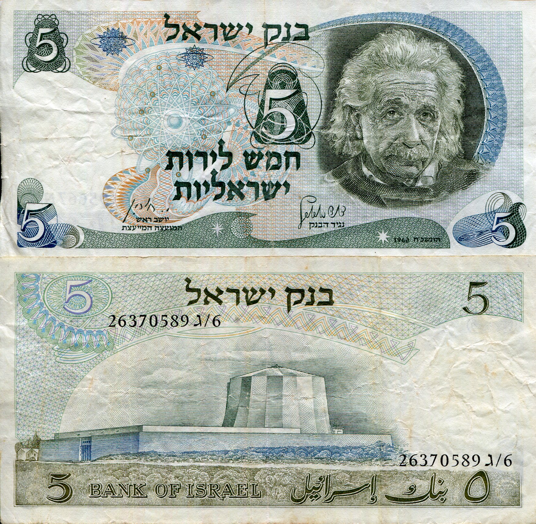 Israel 5 Lirot VF/F (see large scan) pick #: 34b