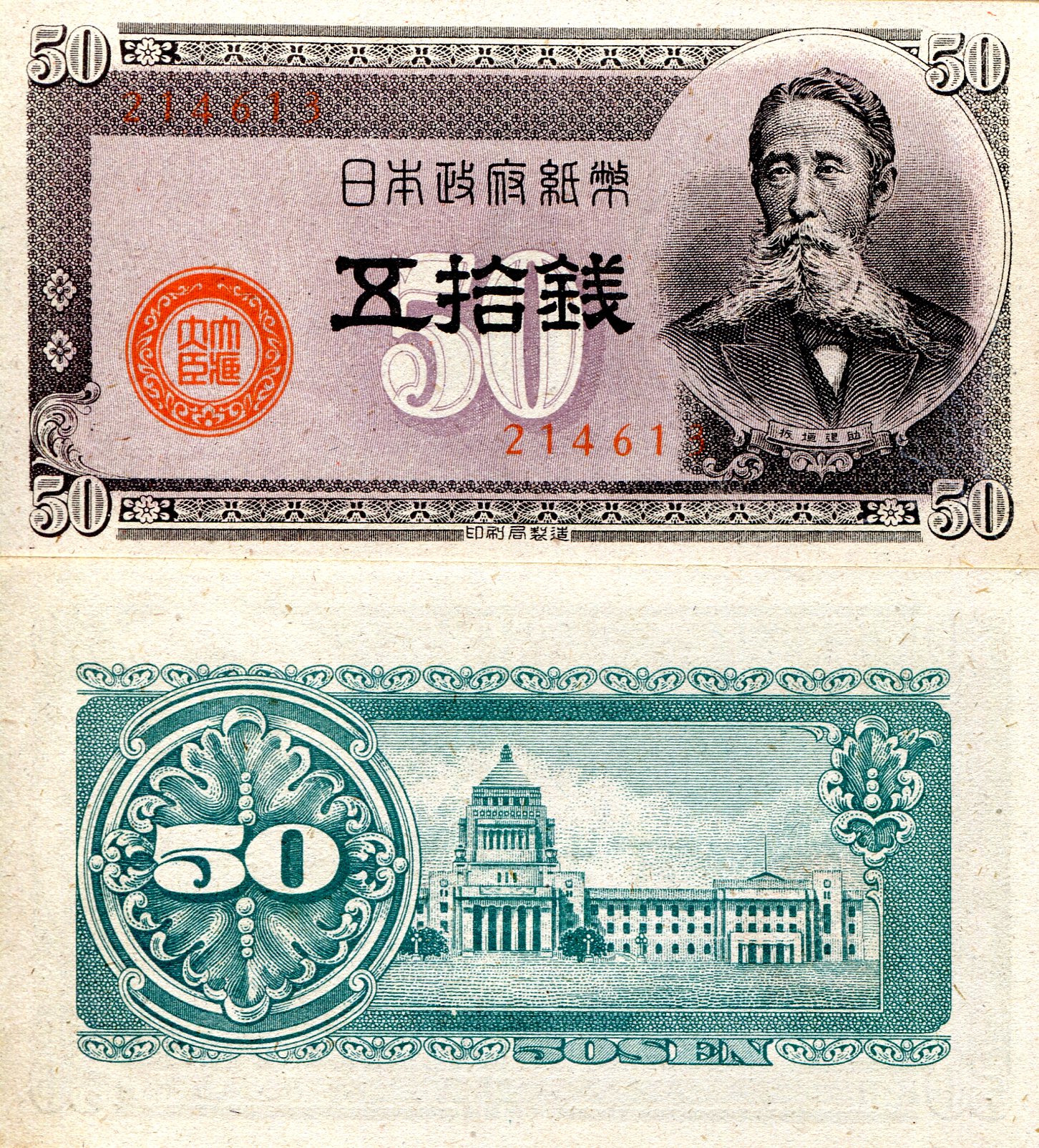 Japan 50  Sen aUNC/XF+ (see large scan) pick #: 61a