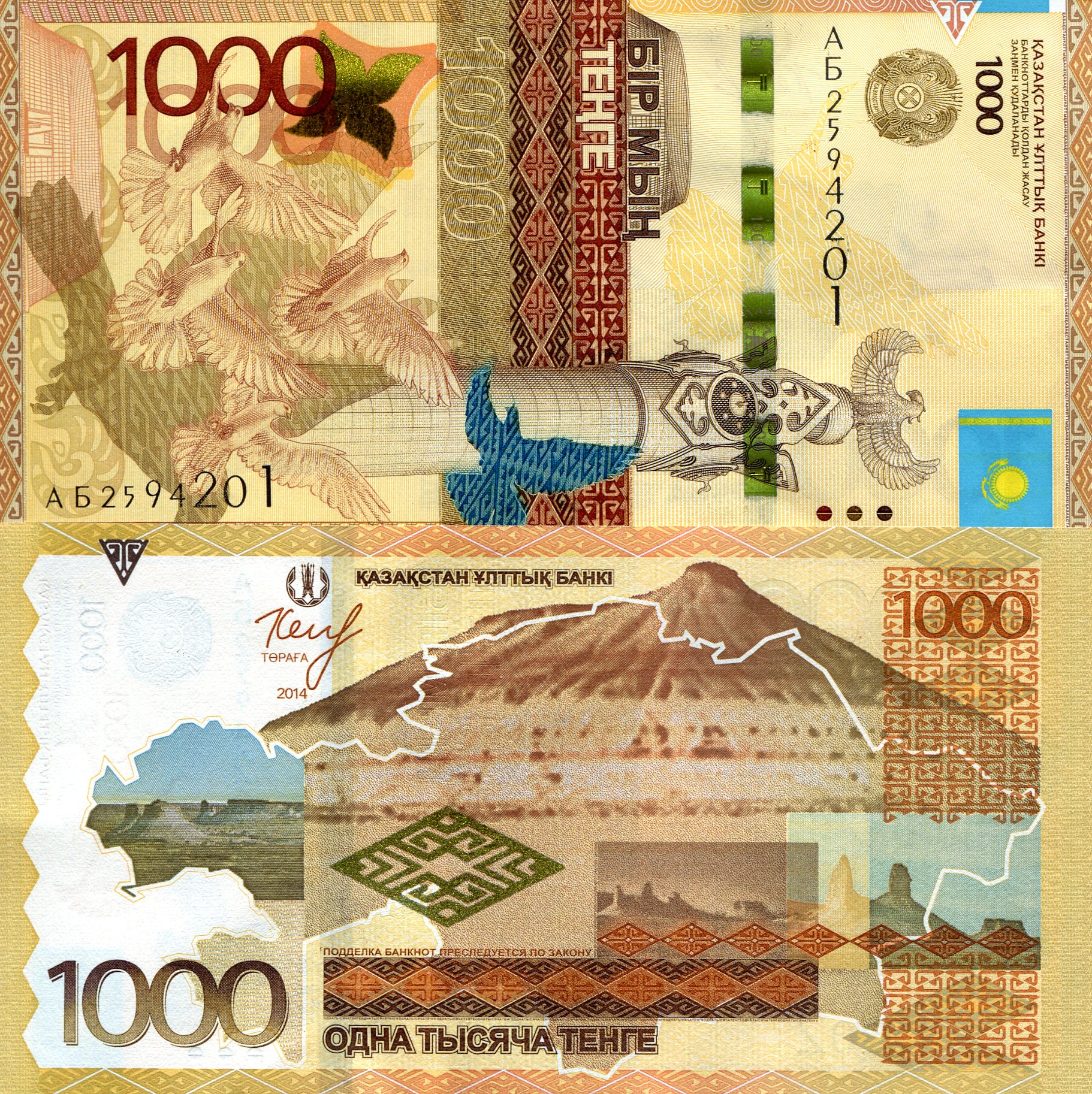 Kazakhstan 1,000 Tenge UNC pick #: 45a