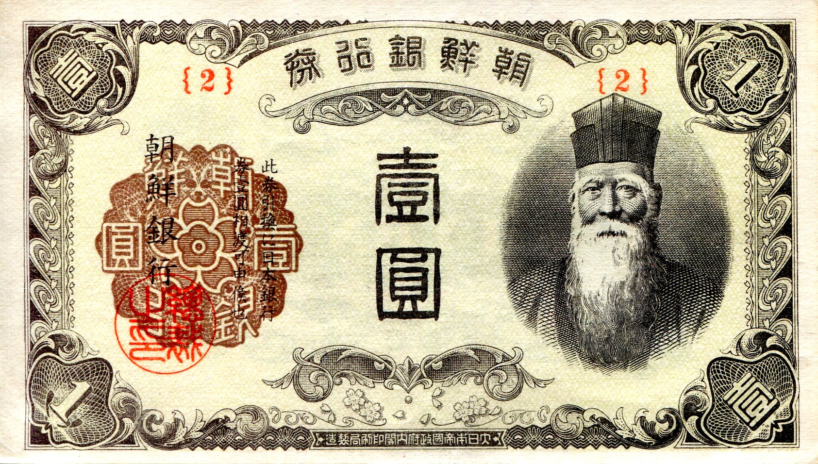 Korea South 1 Yen XF/VF+ (see large scan) pick #: 38