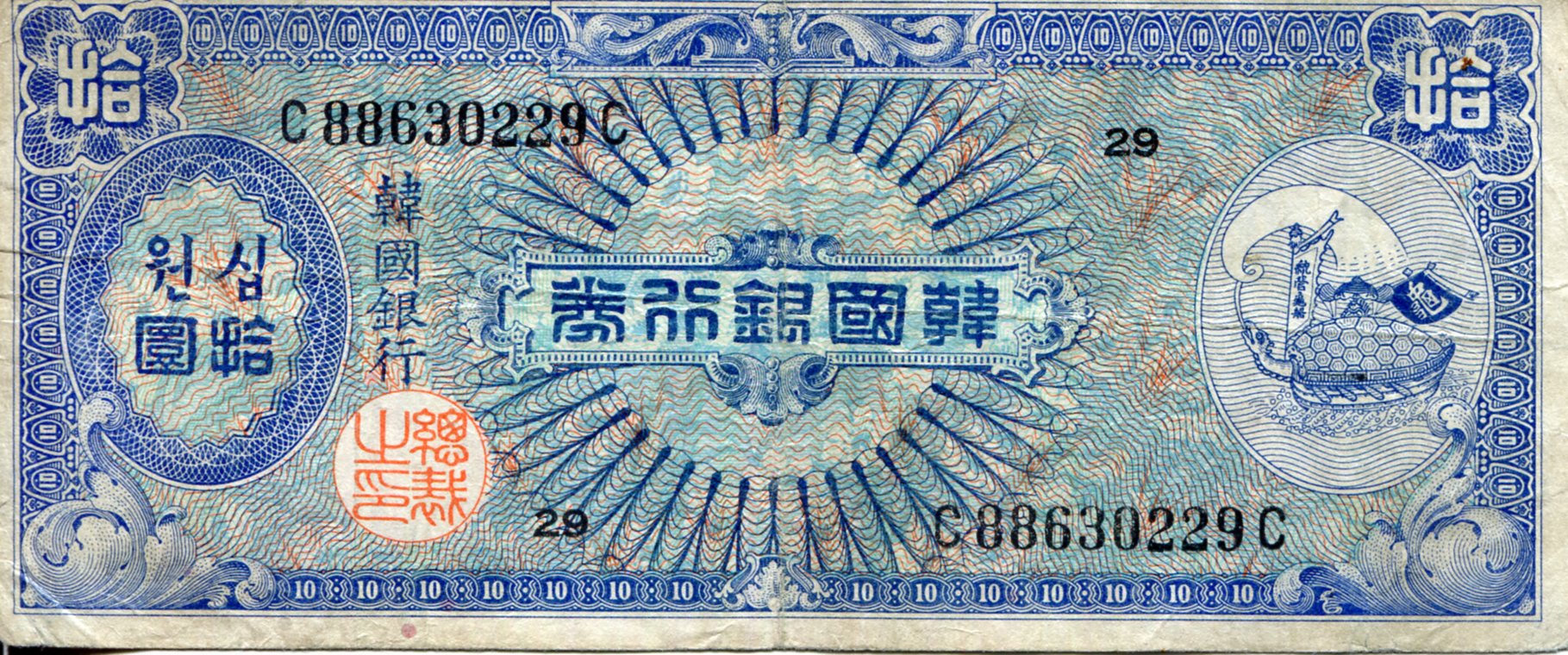 Korea South 10 Won F (See large scan) pick #: 13a